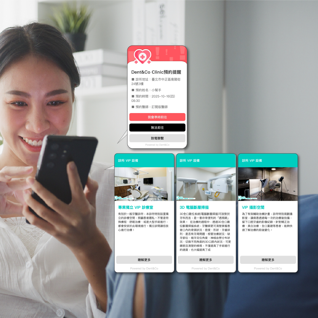 新患者自動推送診所介紹