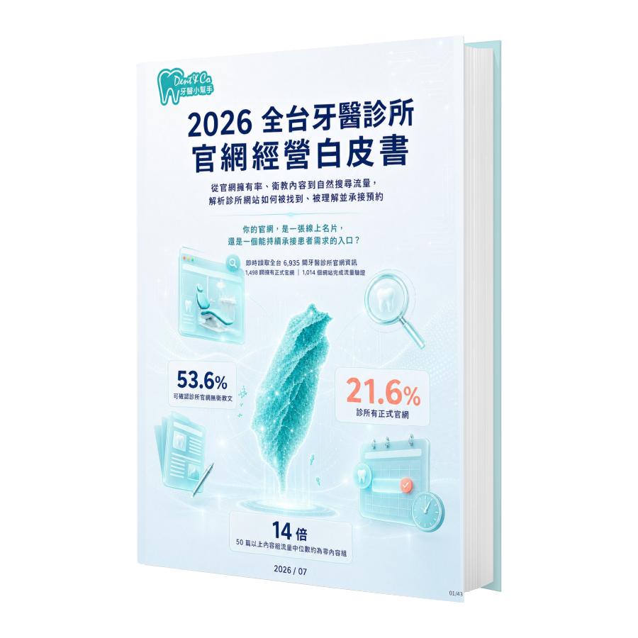 白皮書封面