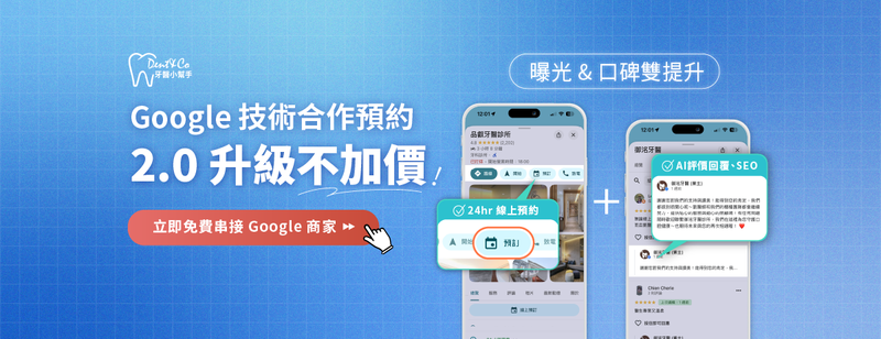 0815-Google技術合作預約2.0宣傳圖-A-1200x462 (1).png