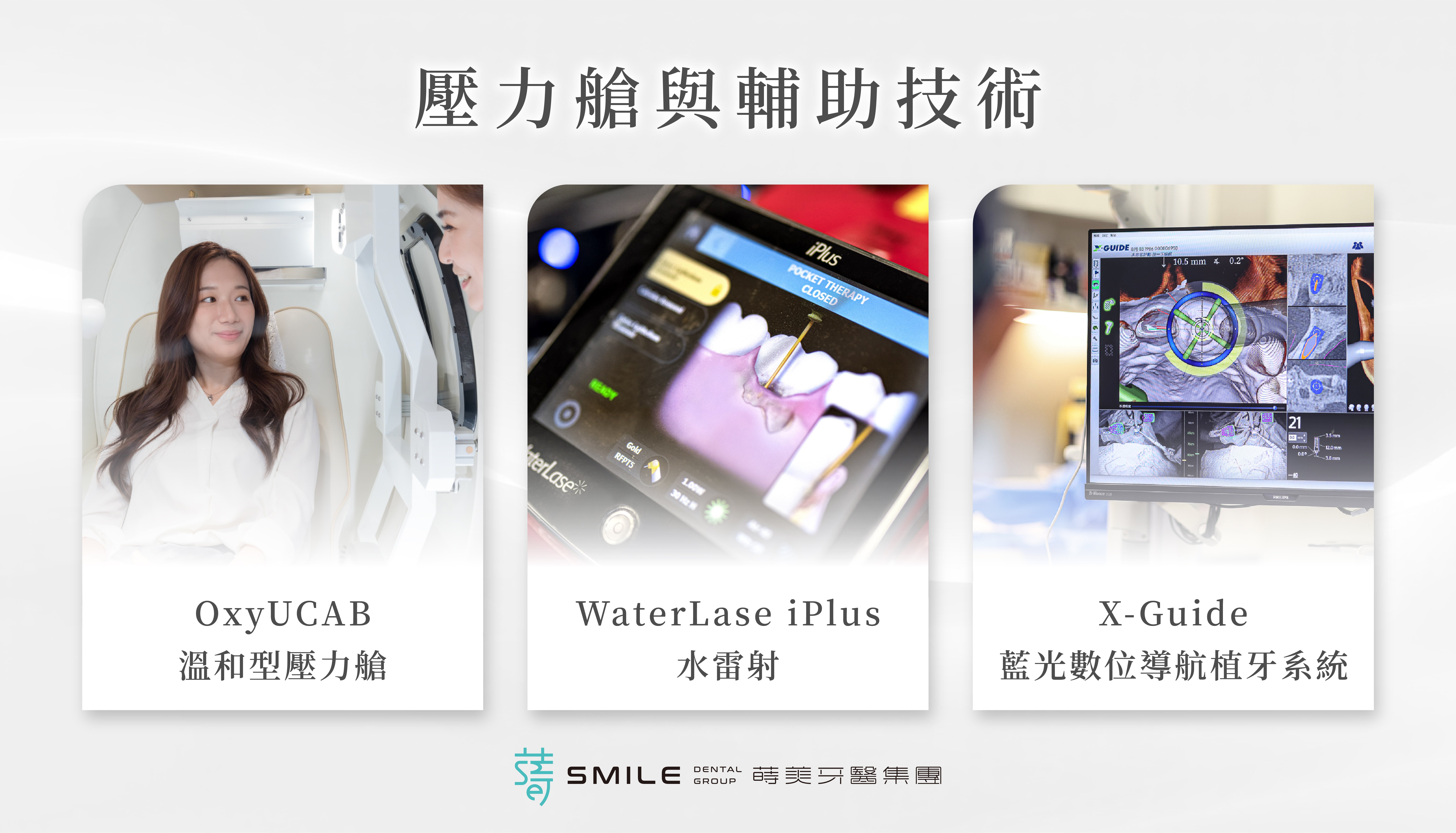 金山蒔美壓力艙與輔助技術.jpg