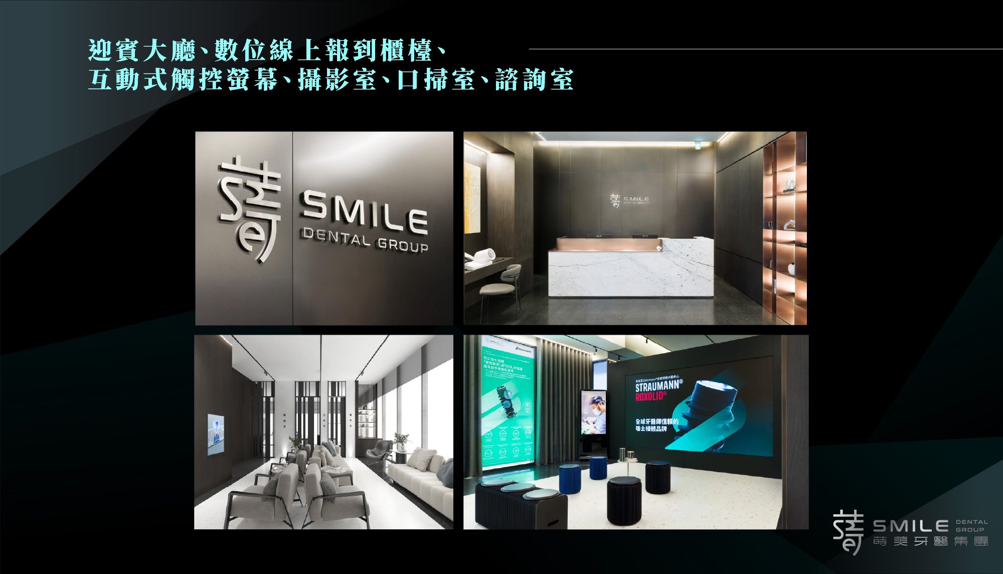 金山蒔美牙醫診所1樓－迎賓大廳.jpg