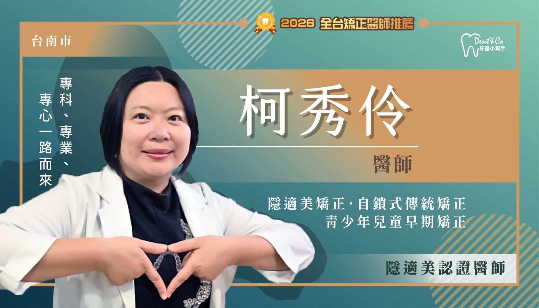 柯秀伶醫師-台南佳里矯正推薦