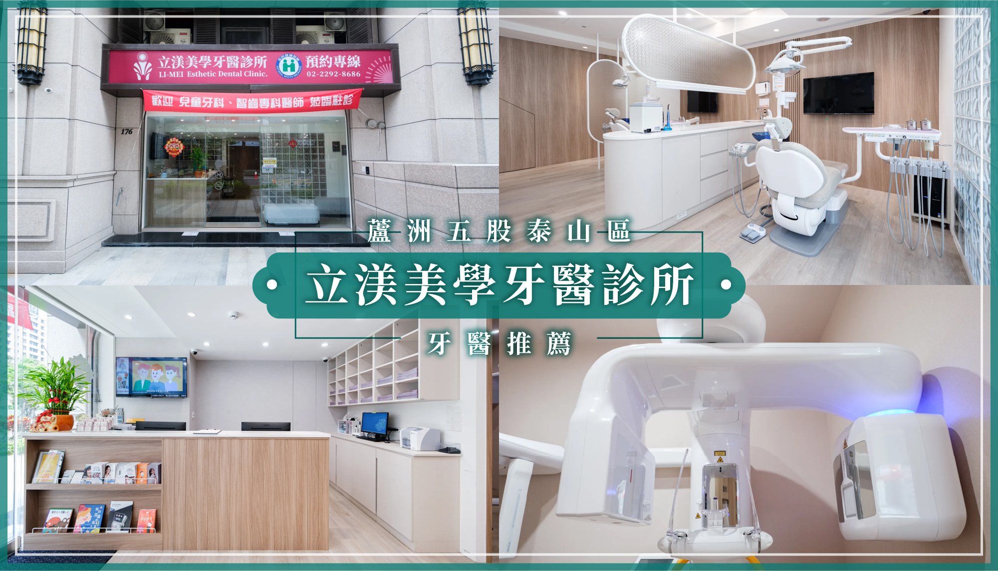 2504_五股泰山區立渼美學牙醫診所_推薦文封面圖.jpg