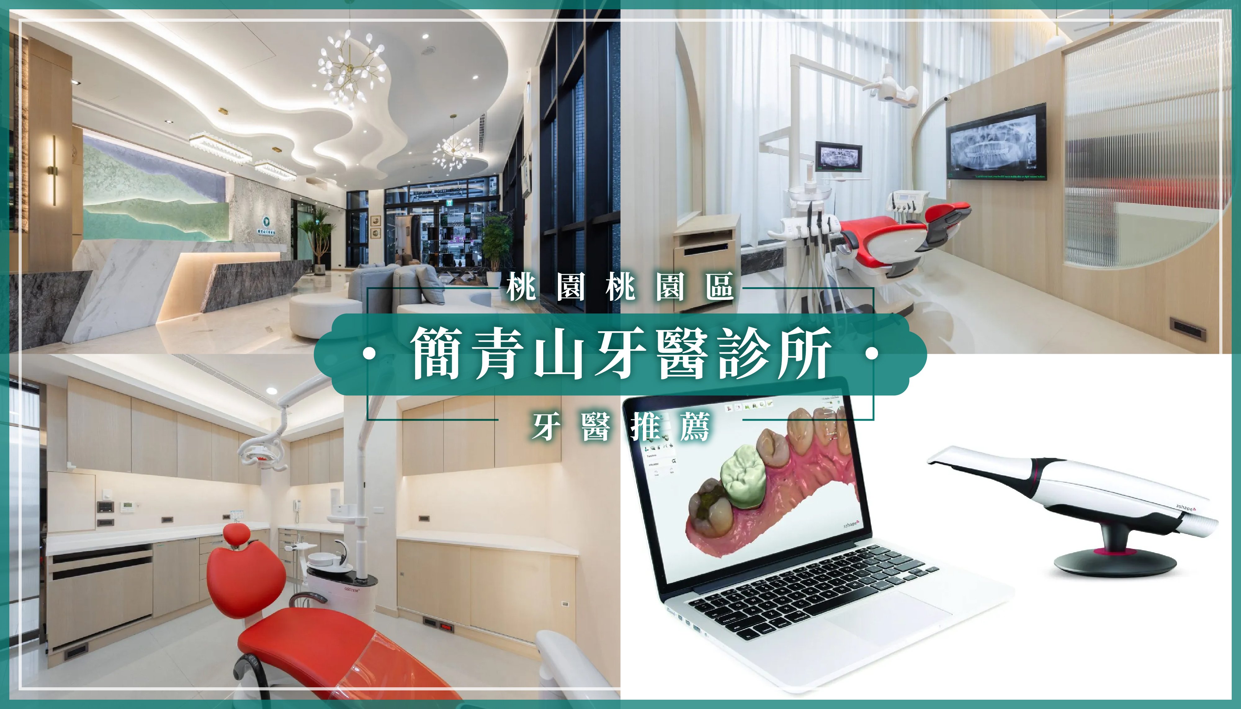 250609_桃園牙醫推薦簡青山牙醫診所.jpg