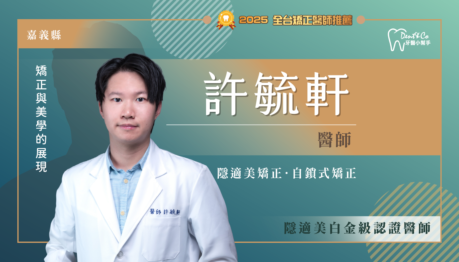 250705_矯正醫師文章_許毓軒_封面.png