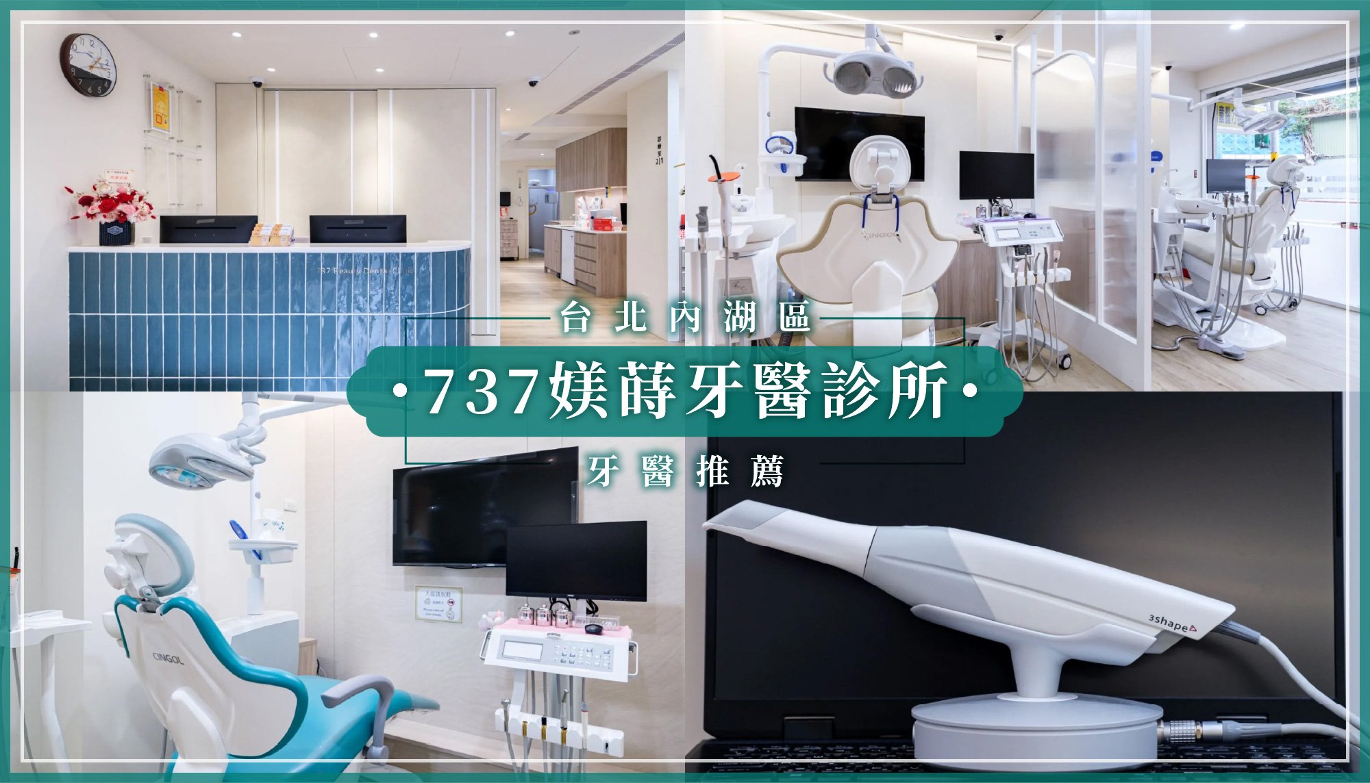 250715_台北牙醫推薦737媄蒔牙醫診所.jpg