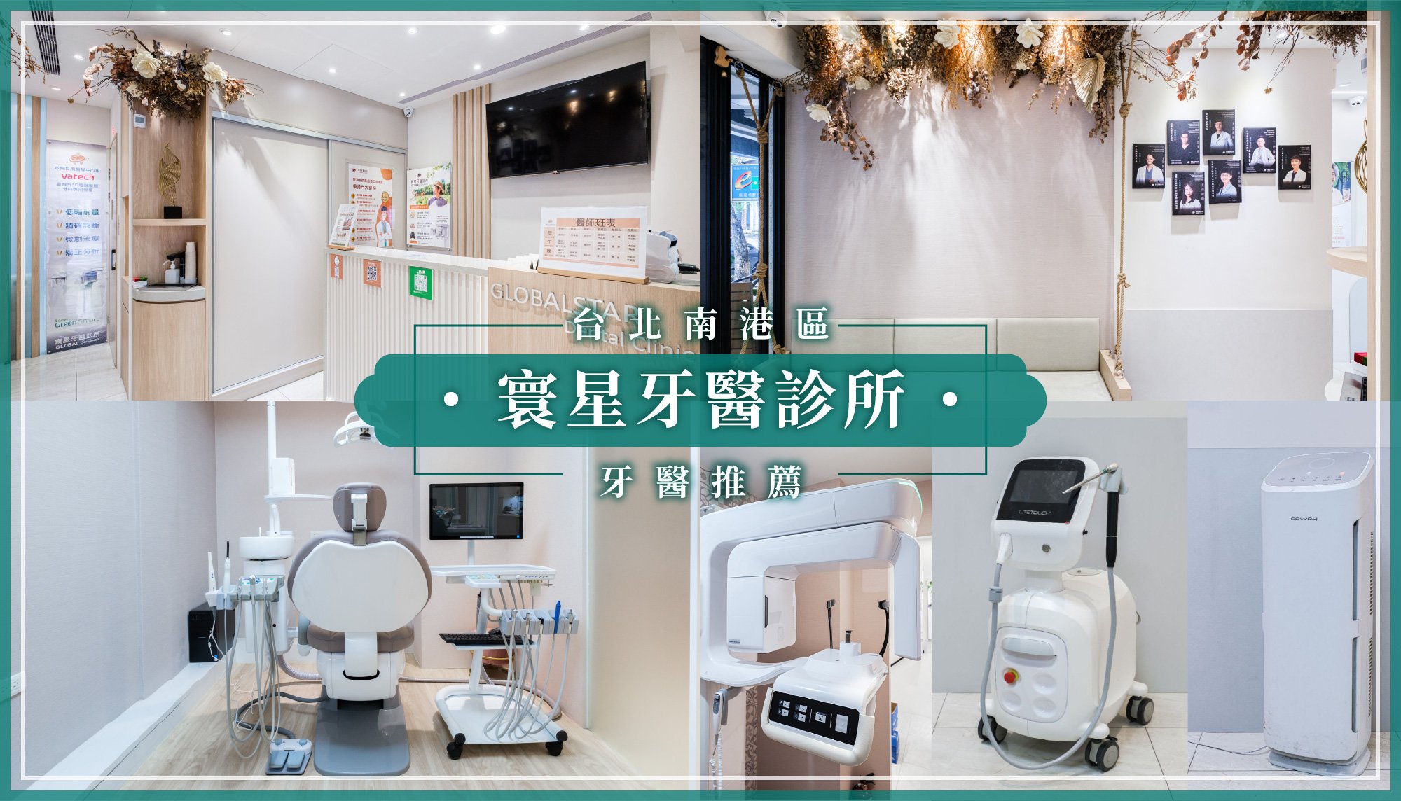 250715_台北牙醫推薦寰星牙醫診所.jpg
