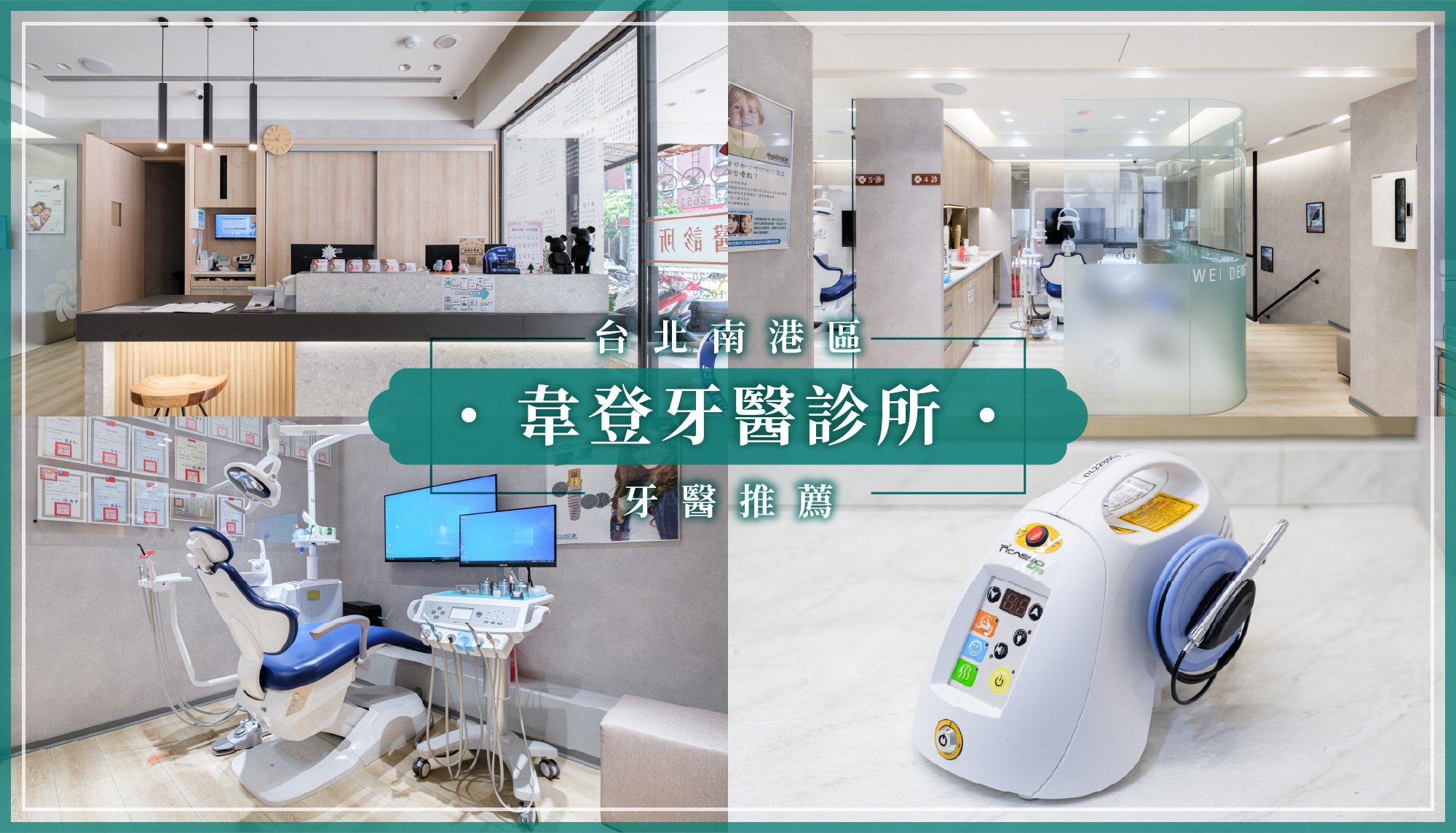 250715_台北牙醫推薦韋登牙醫診所.jpg