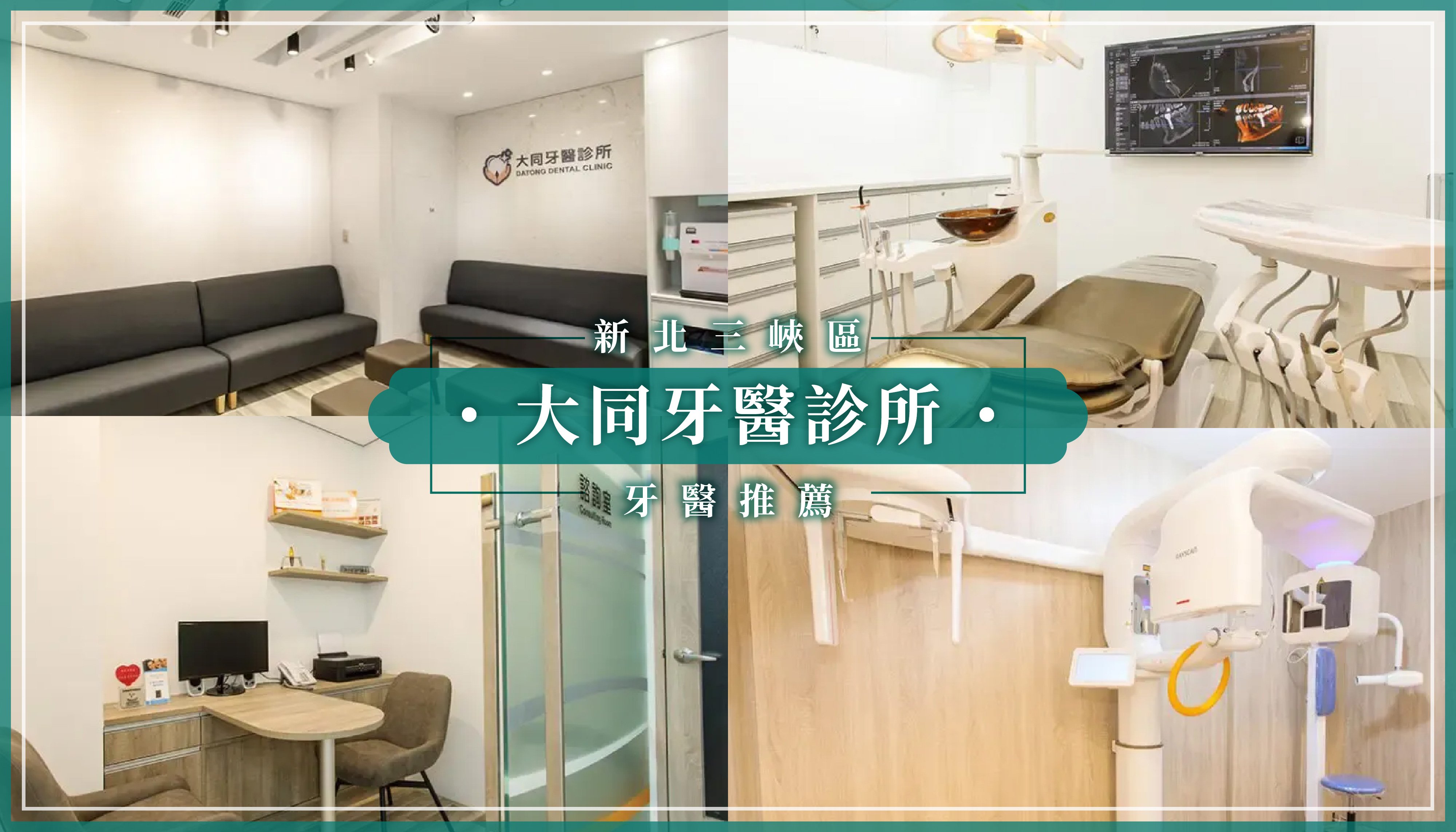 250730_新北牙醫推薦大同牙醫診所.jpg