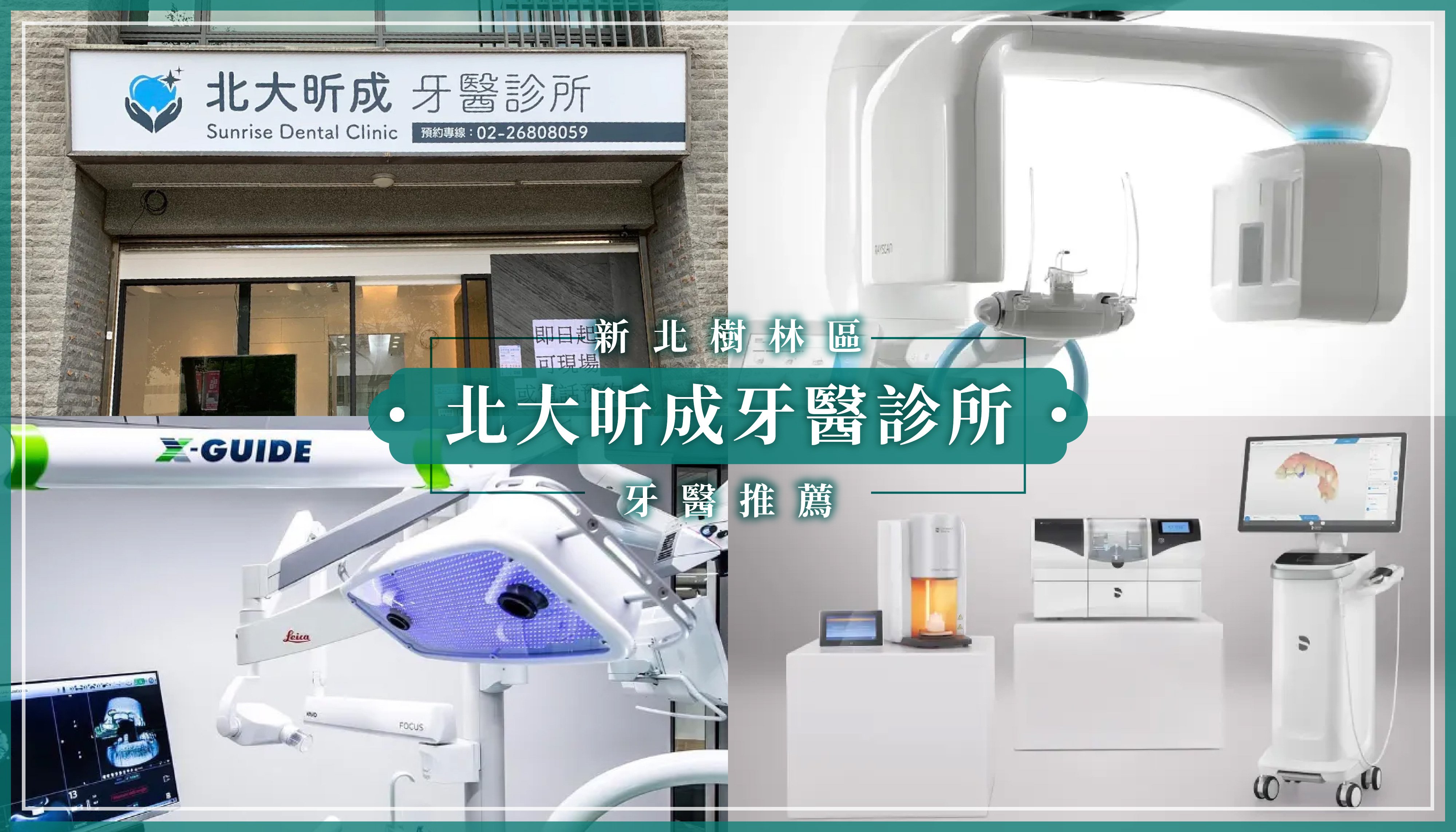 250730_新北牙醫推薦北大昕成牙醫診所.jpg