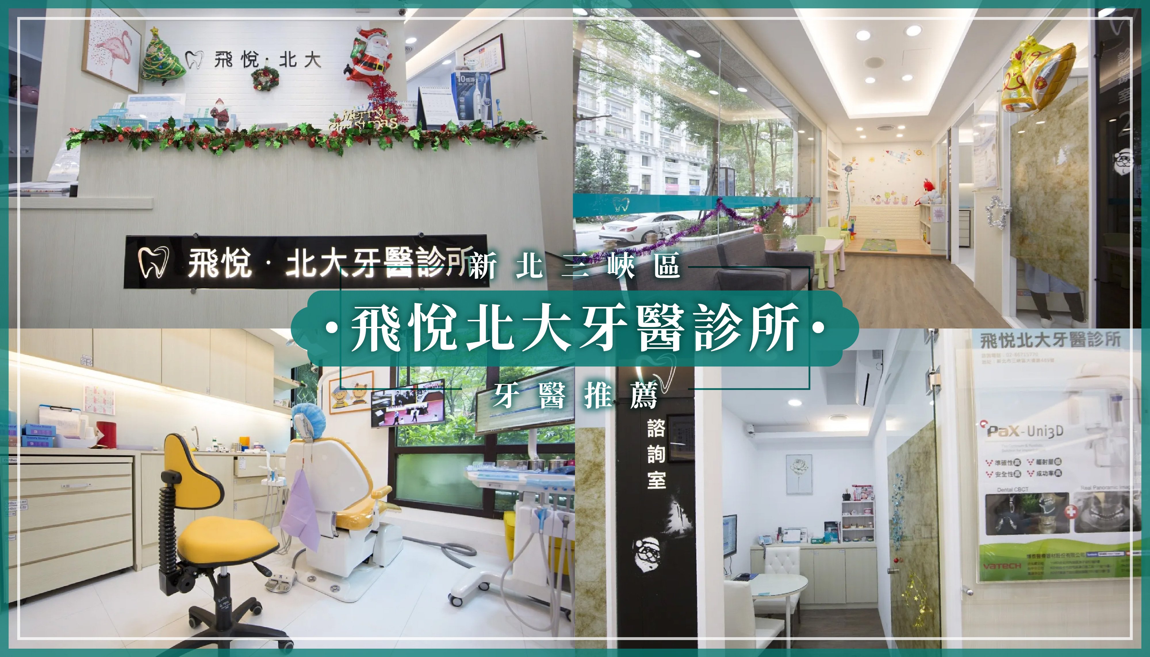 250730_新北牙醫推薦飛悅北大牙醫診所.jpg