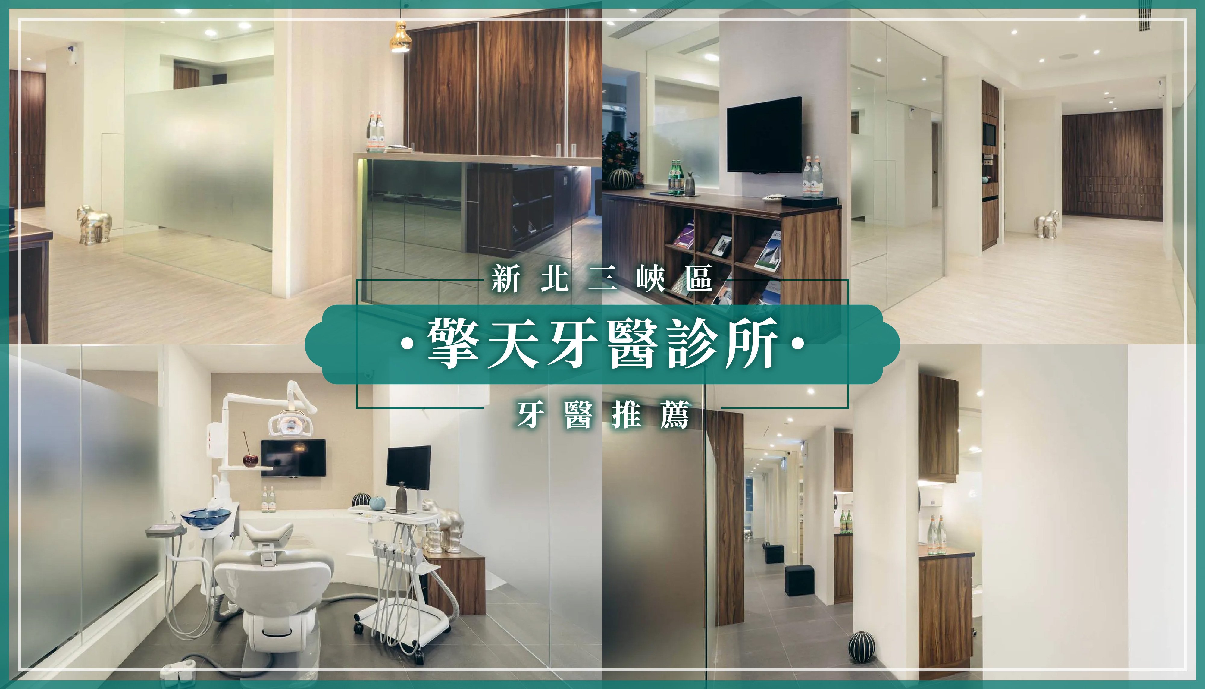 250730_新北牙醫推薦擎天牙醫診所.jpg