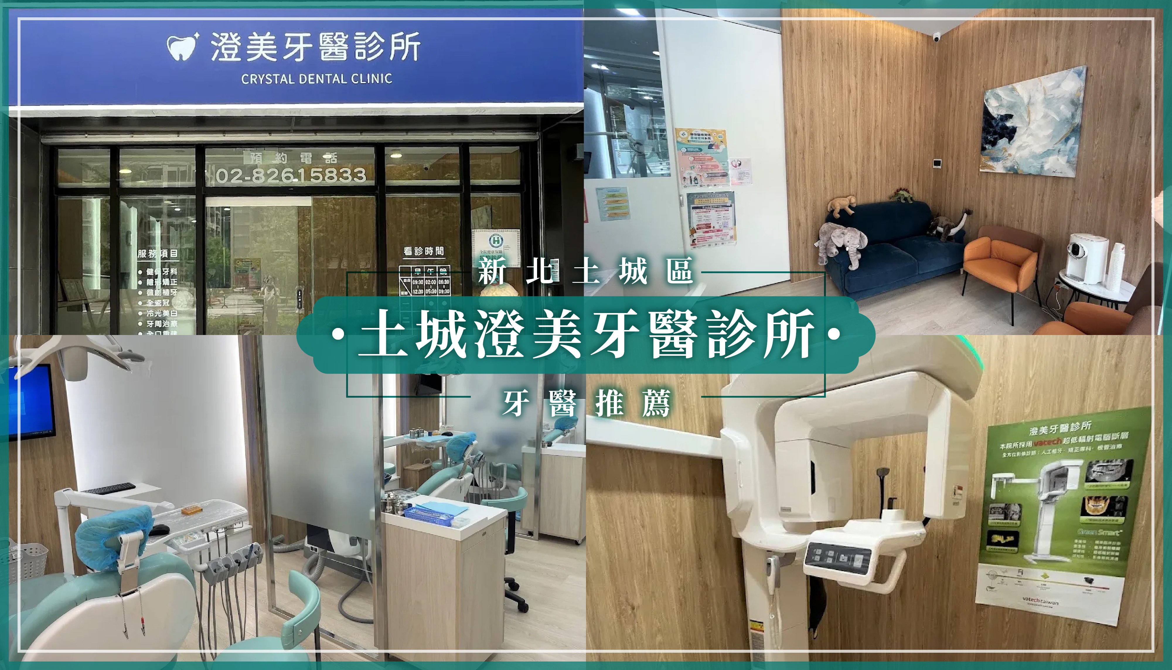 250804_新北土城區牙醫推薦土城澄美牙醫診所.jpg