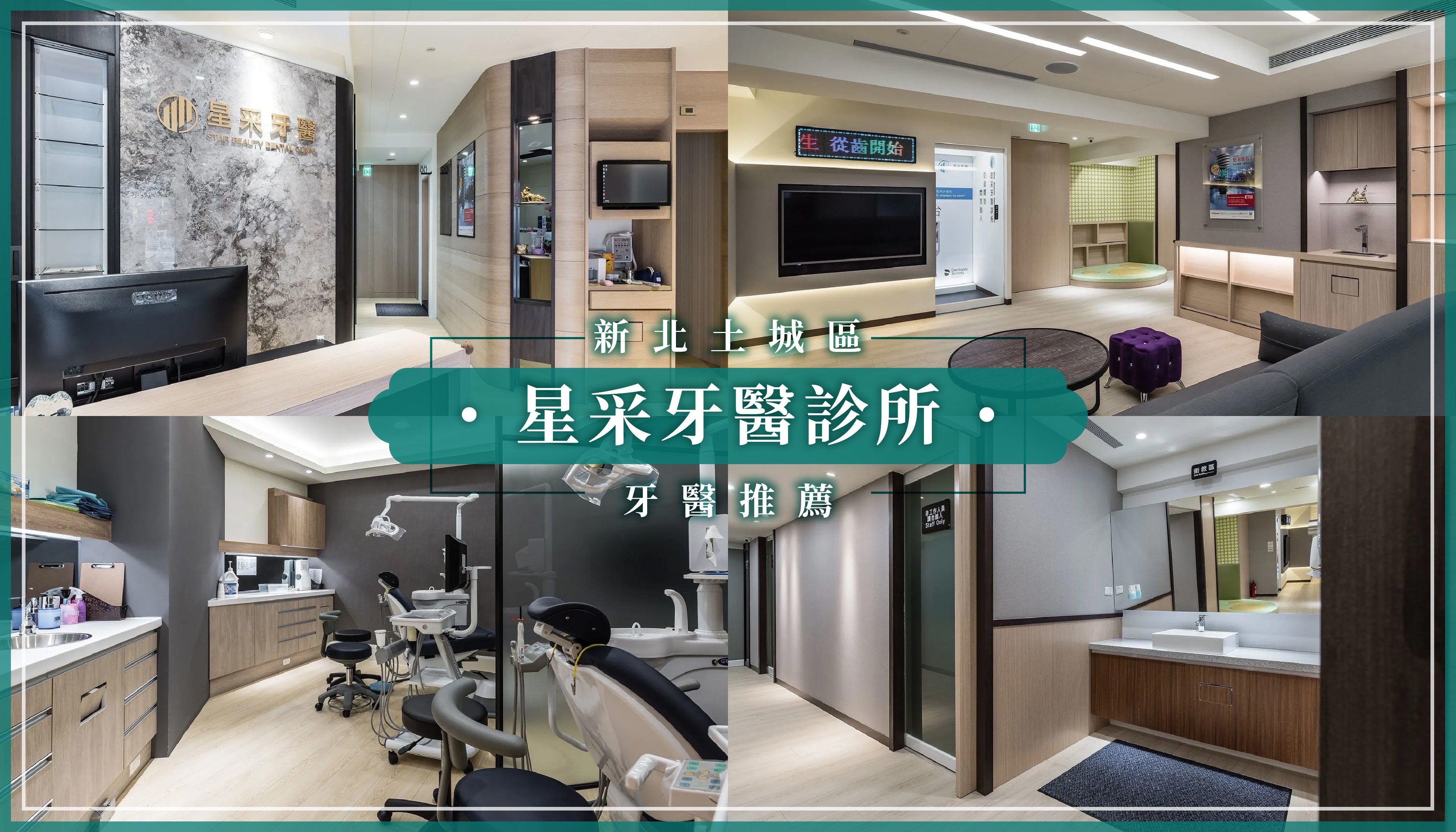 250804_新北土城區牙醫推薦星采牙醫診所.jpg