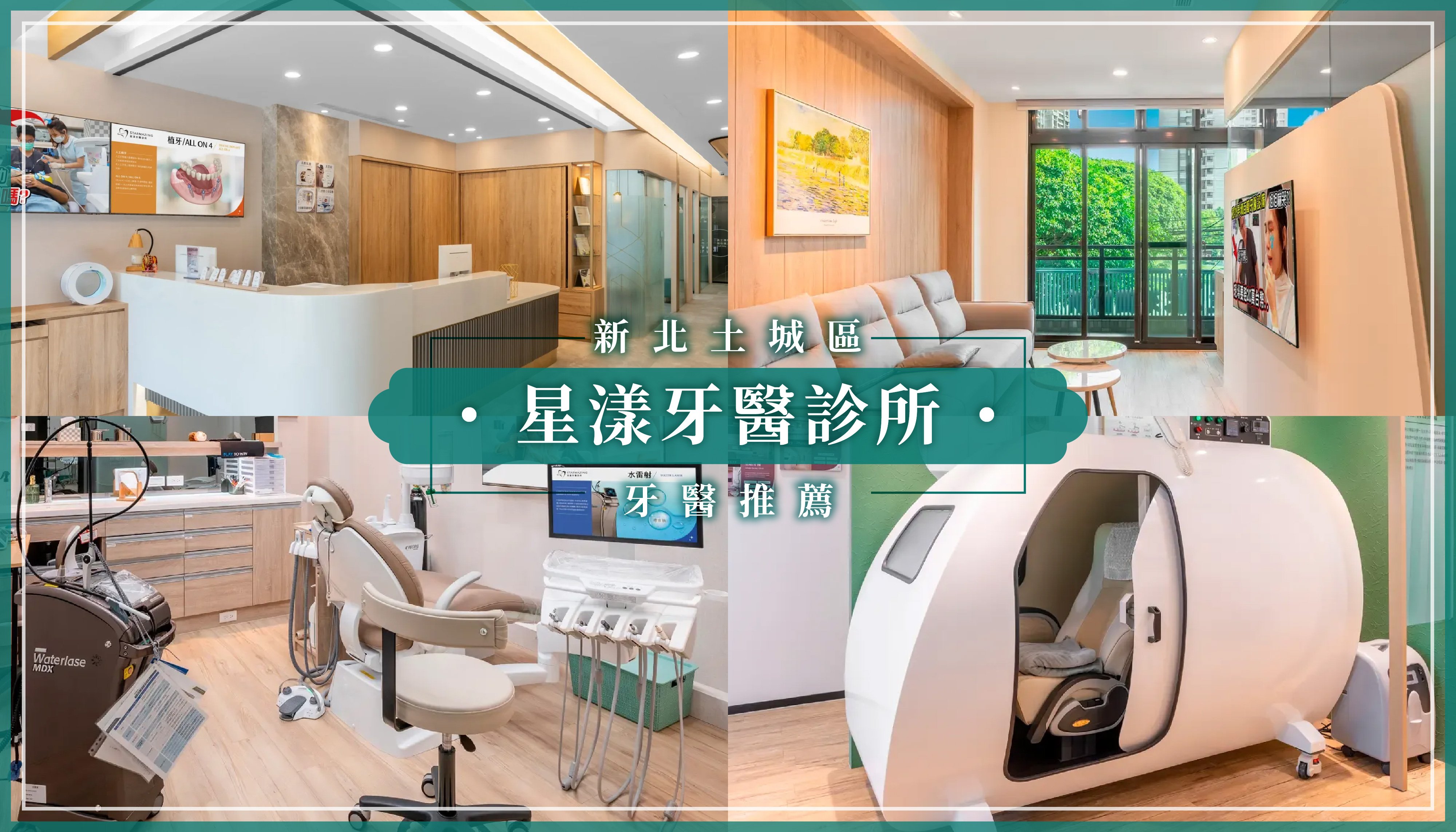 250804_新北土城區牙醫推薦星漾牙醫診所.jpg