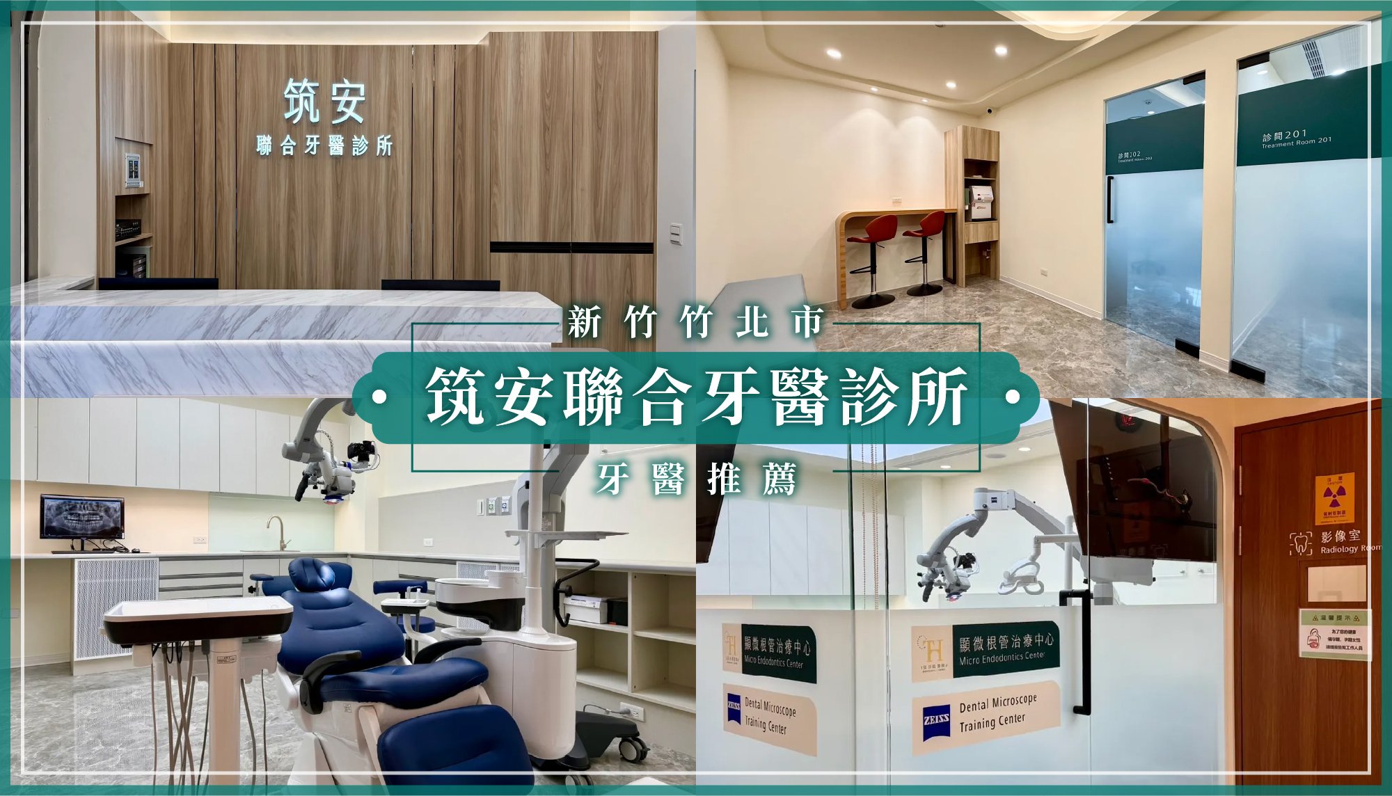 251103_竹北新增推薦筑安聯合牙醫診所.jpg