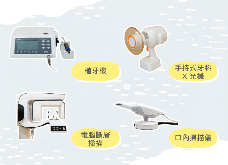 251118_部落格文章_好好牙醫開箱文_設備1.png