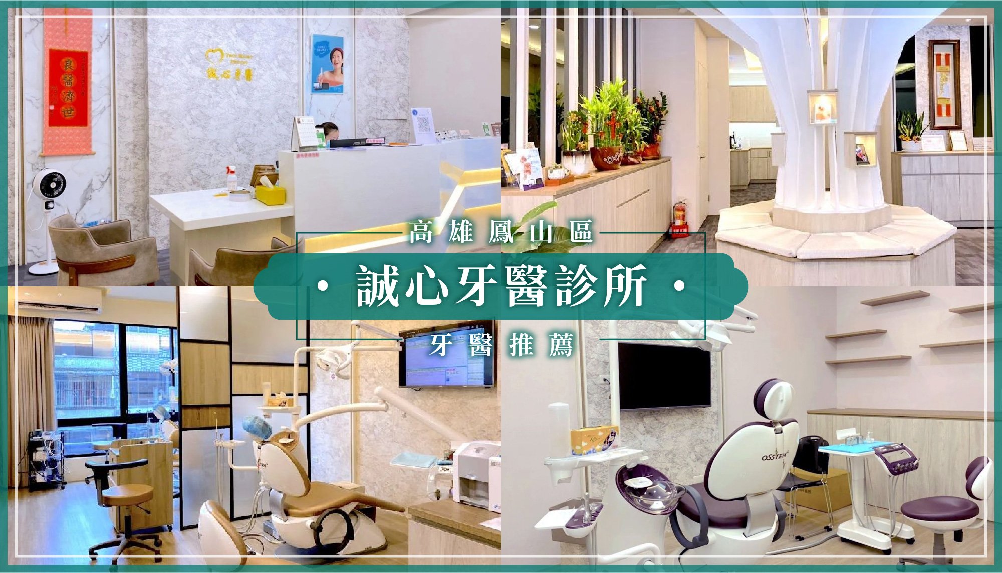 251124_高雄新增推薦誠心牙醫診所.jpg