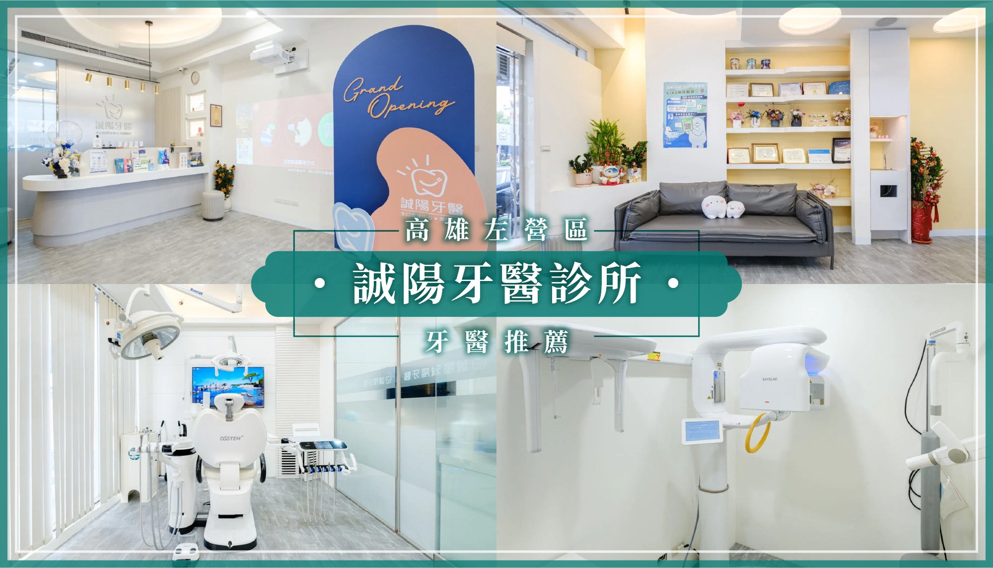 251124_高雄新增推薦誠陽牙醫診所.jpg