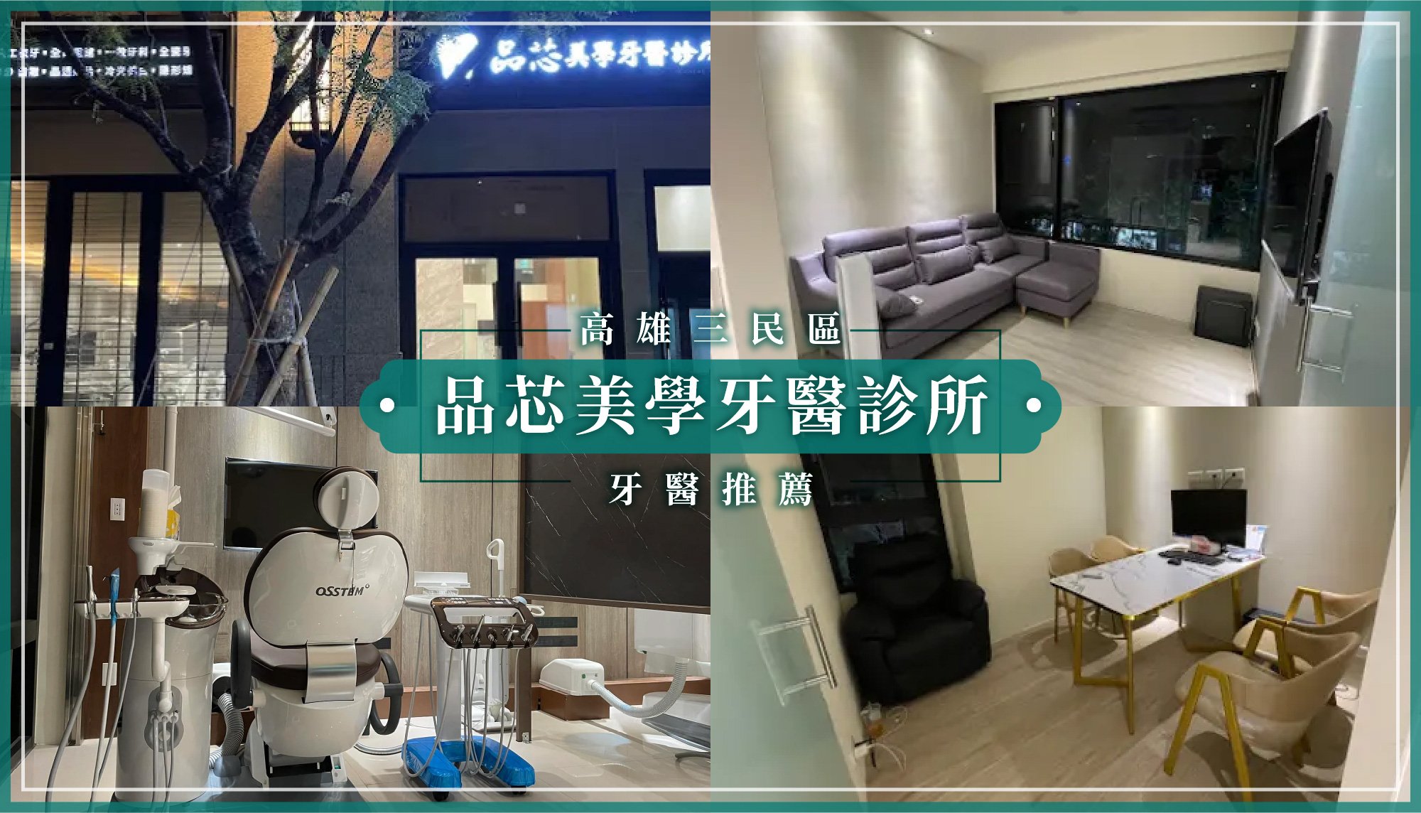 251124_高雄新增推薦品芯美學牙醫診所.jpg