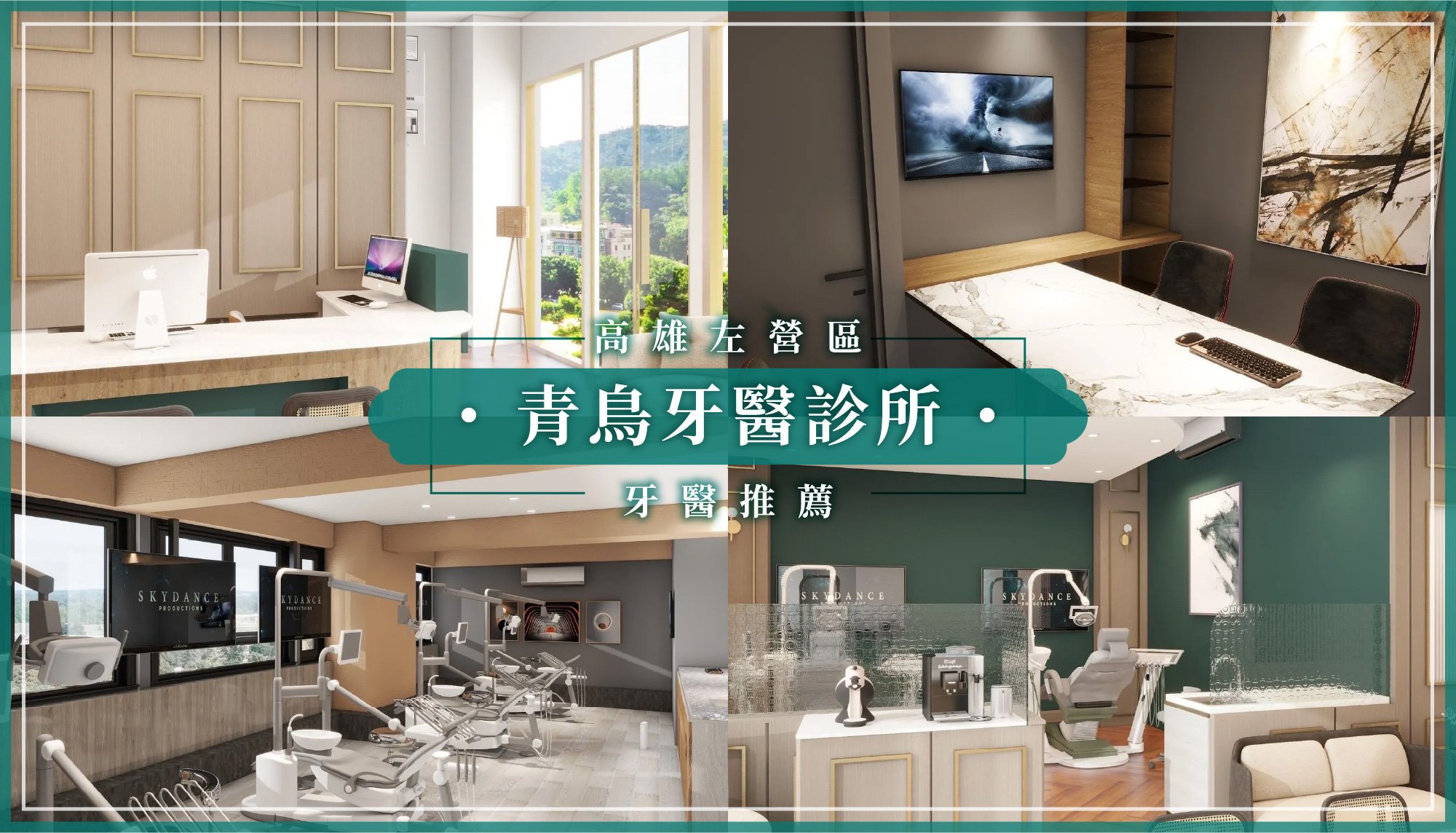 251124_高雄新增推薦青鳥牙醫診所.jpg