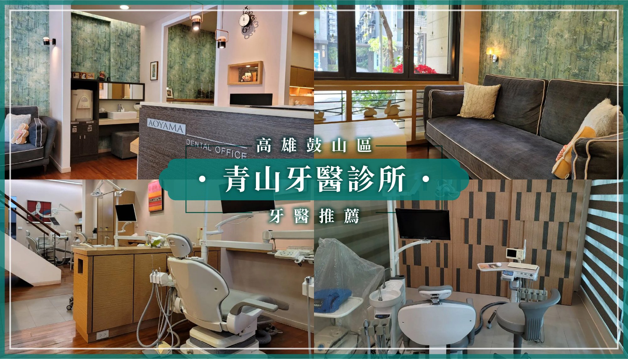 251124_高雄新增推薦青山牙醫診所.jpg