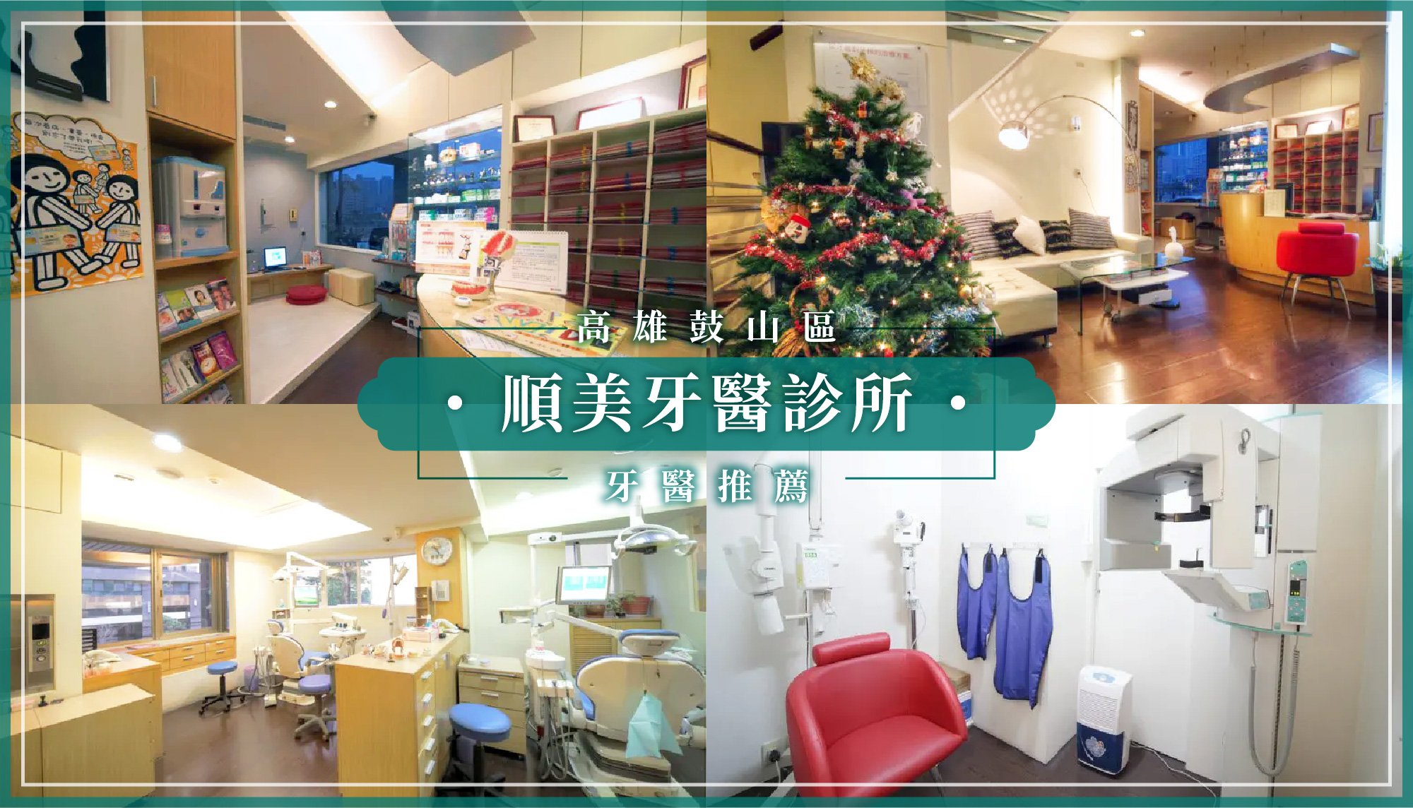 251124_高雄新增推薦順美牙醫診所.jpg