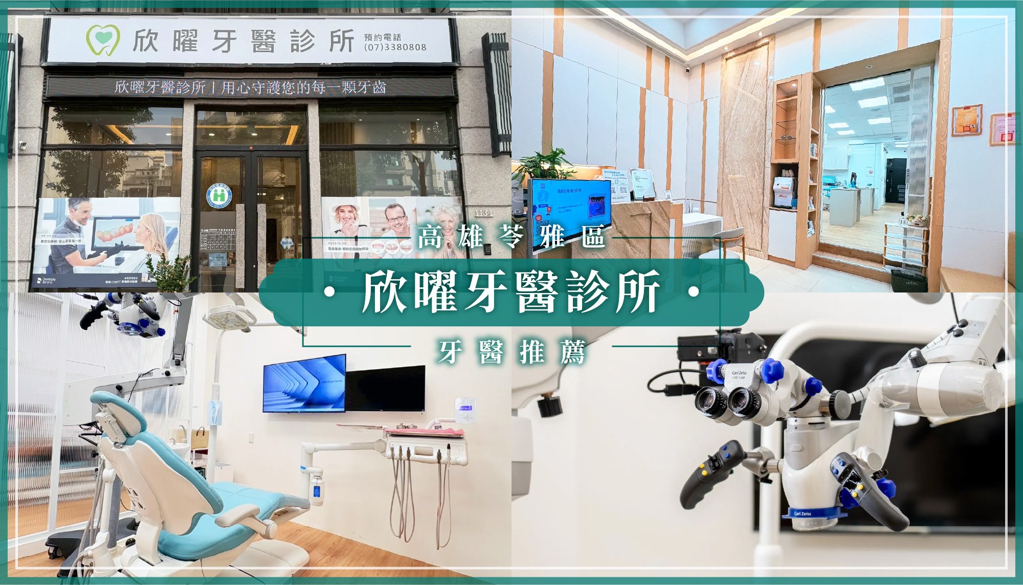 251124_高雄新增推薦欣曜牙醫診所.jpg