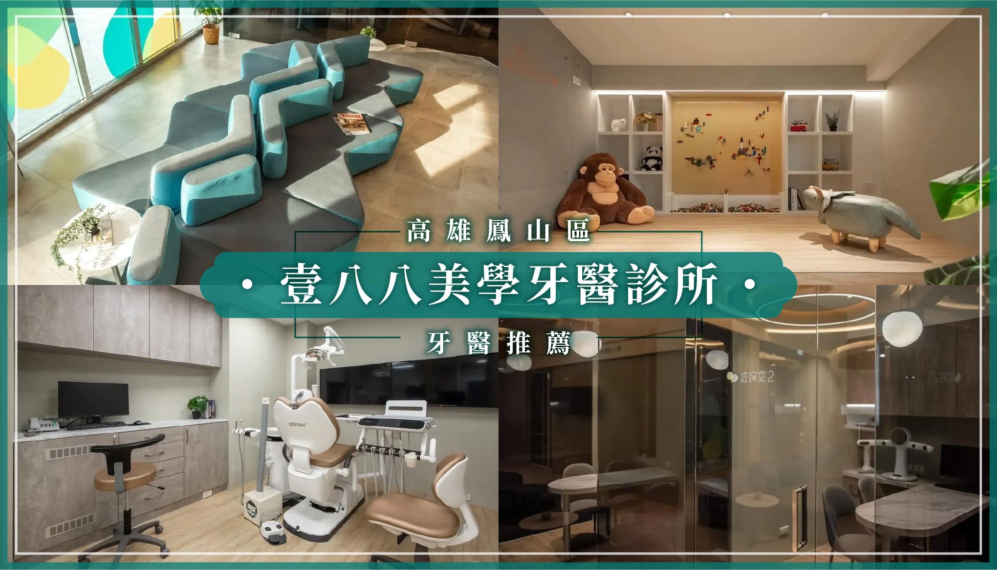 251124_高雄新增推薦壹八八美學牙醫診所.jpg