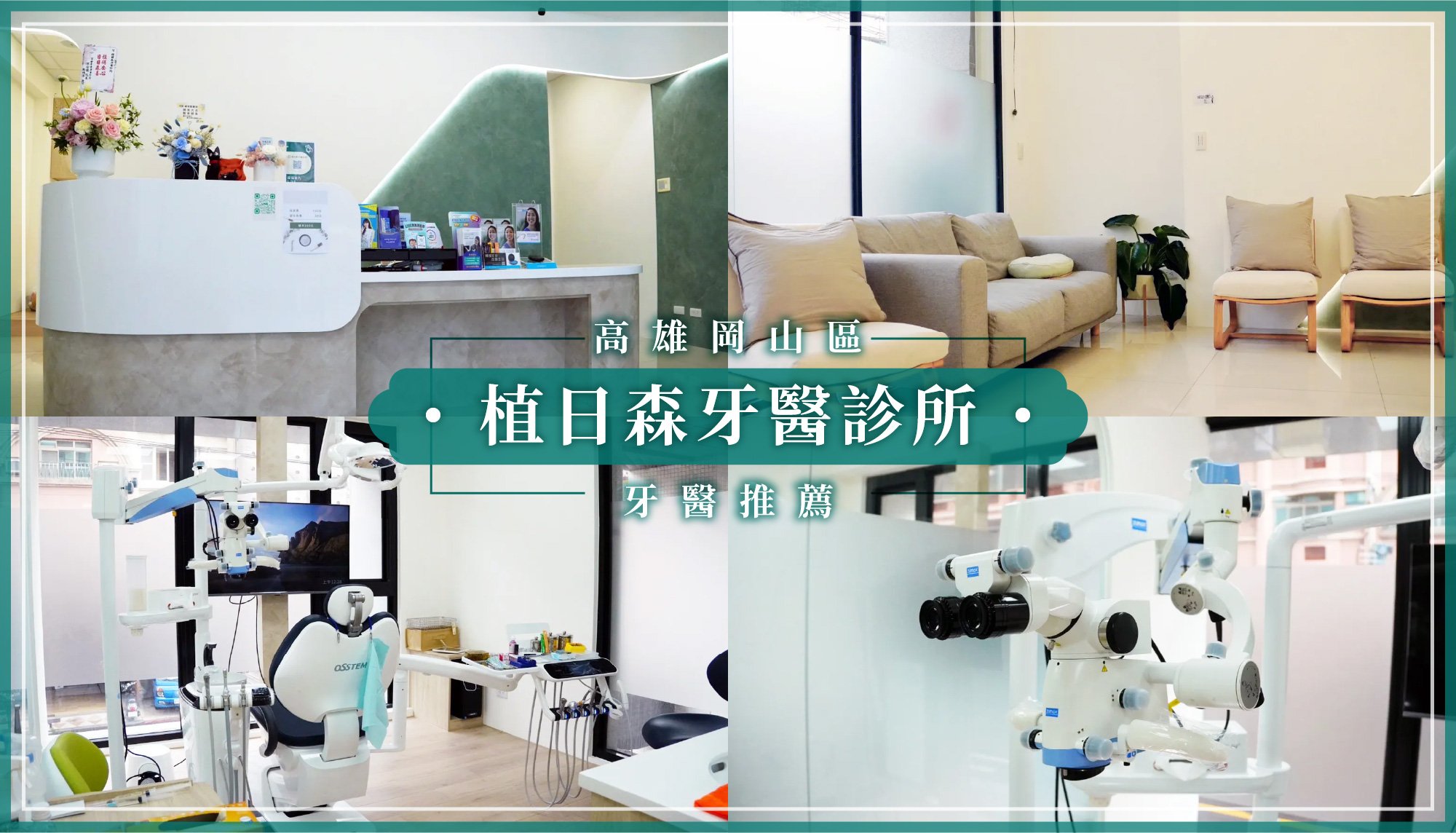 251124_高雄新增推薦植日森牙醫診所.jpg