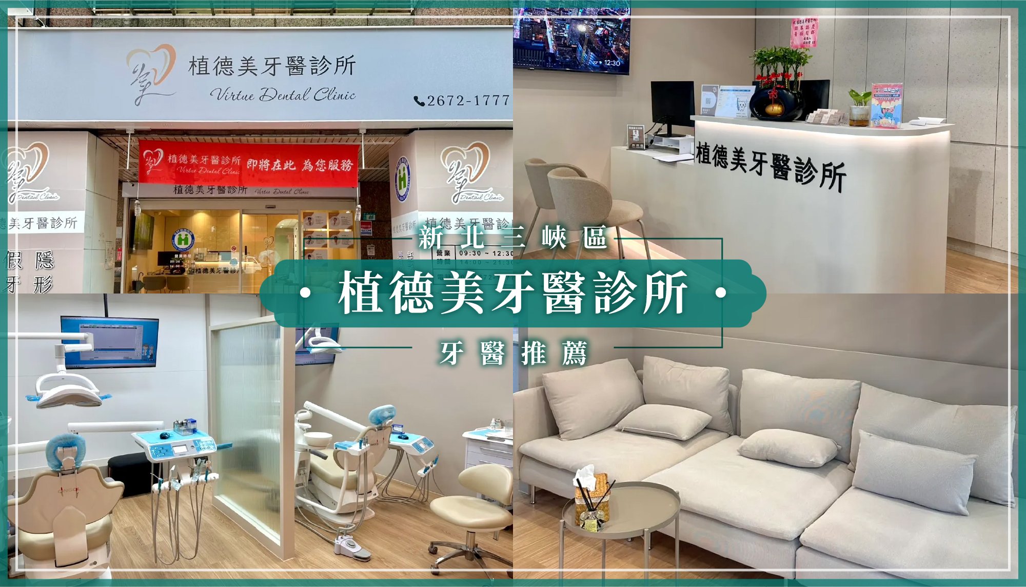 251201_三峽北大新增推薦植德美牙醫診所.jpg