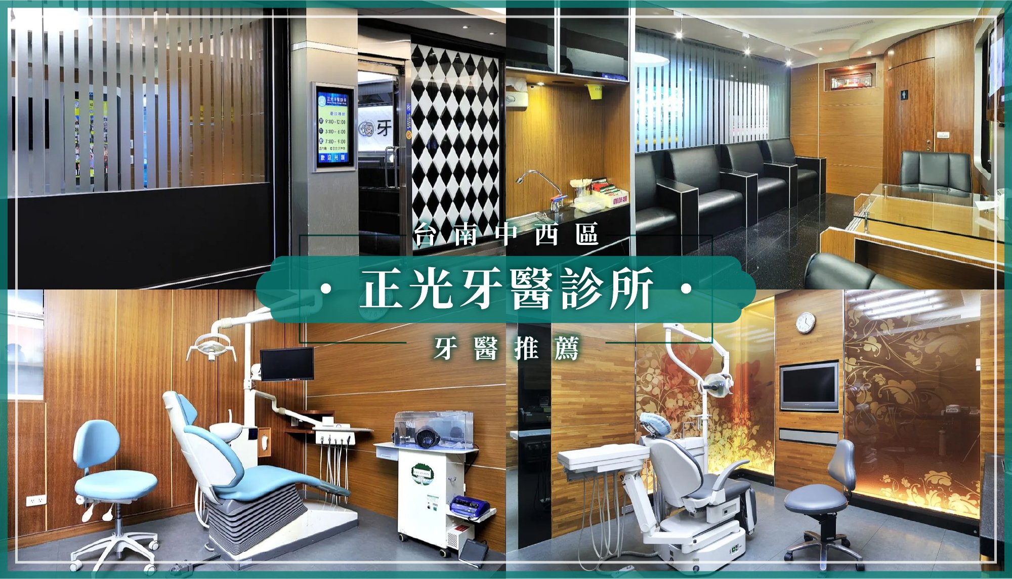 251206_台南新增推薦正光牙醫診所.jpg