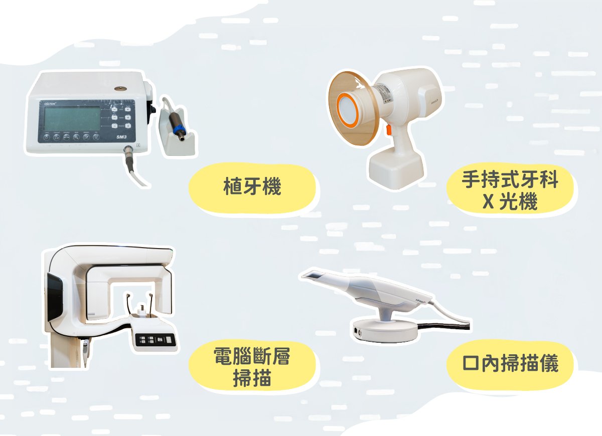 251211_部落格文章_好好牙醫開箱文_專業設備1.jpg