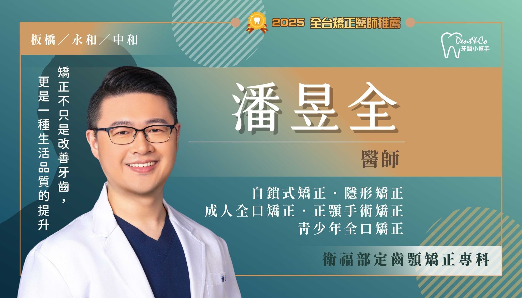 260429_矯正醫師文章_潘昱全_01.jpg