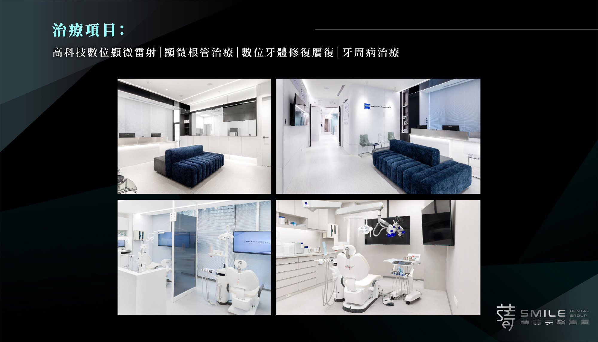 金山蒔美牙醫診所2樓－數位顯微牙科中心.jpg