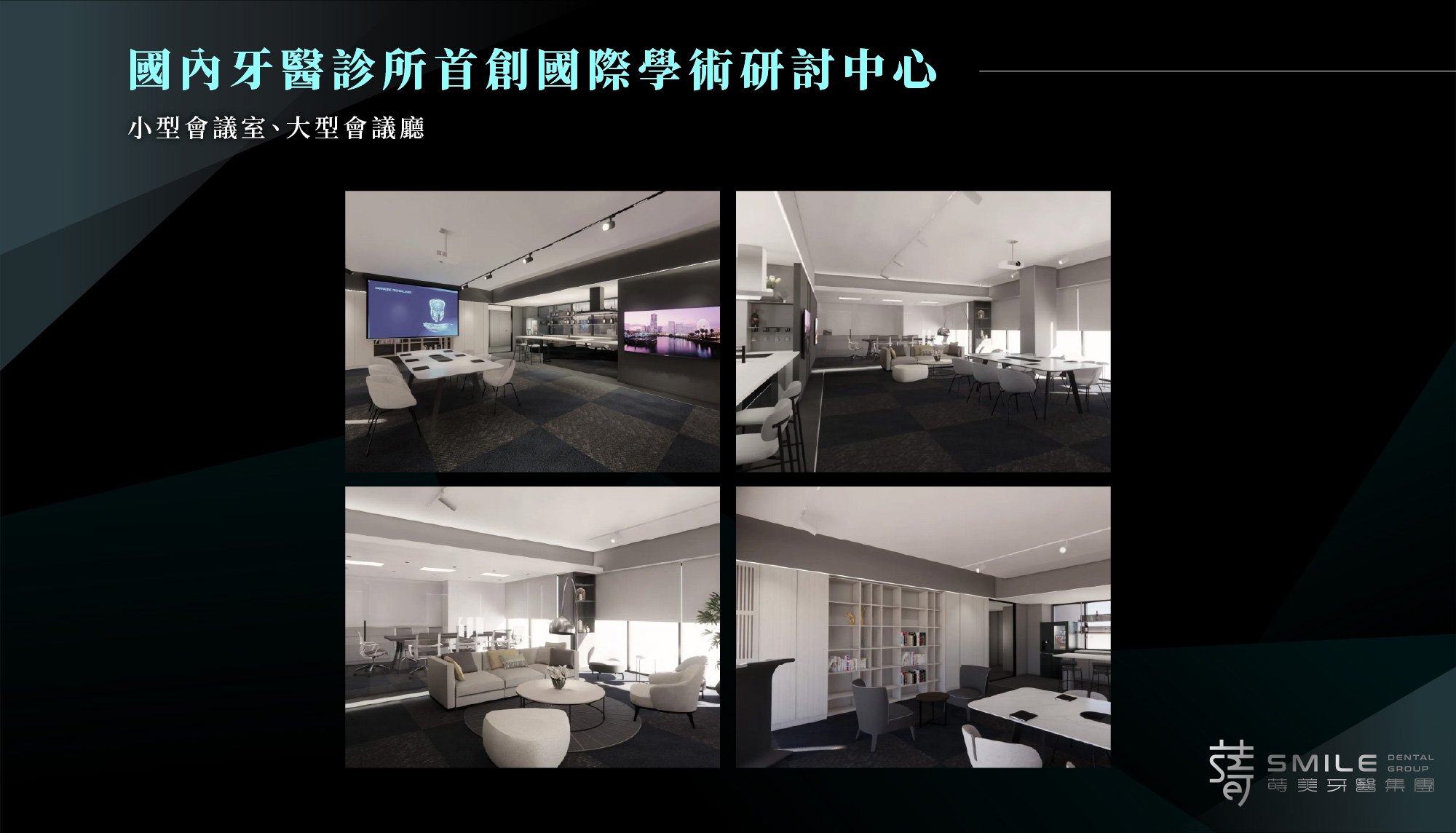 金山蒔美牙醫診所6樓－蒔美國際會議廳.jpg