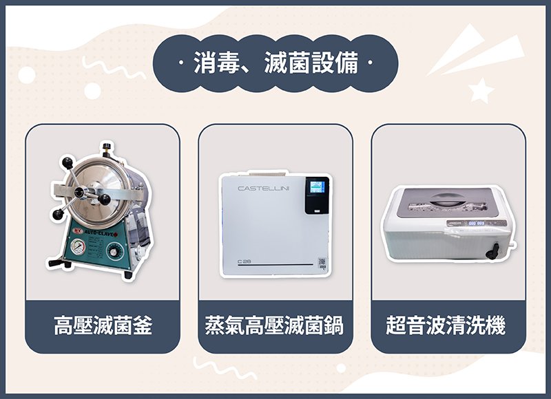 千盈牙醫消毒、滅菌設備.jpg