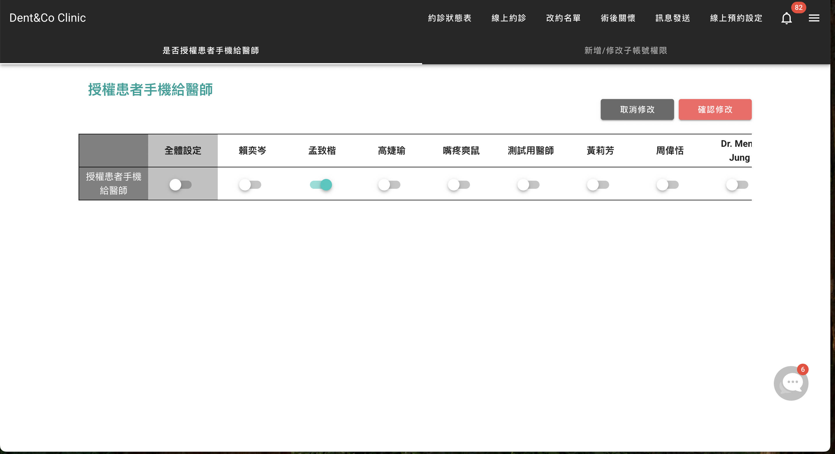 系統權限設定分頁：是否授權患者手機給醫師，預設為不授權