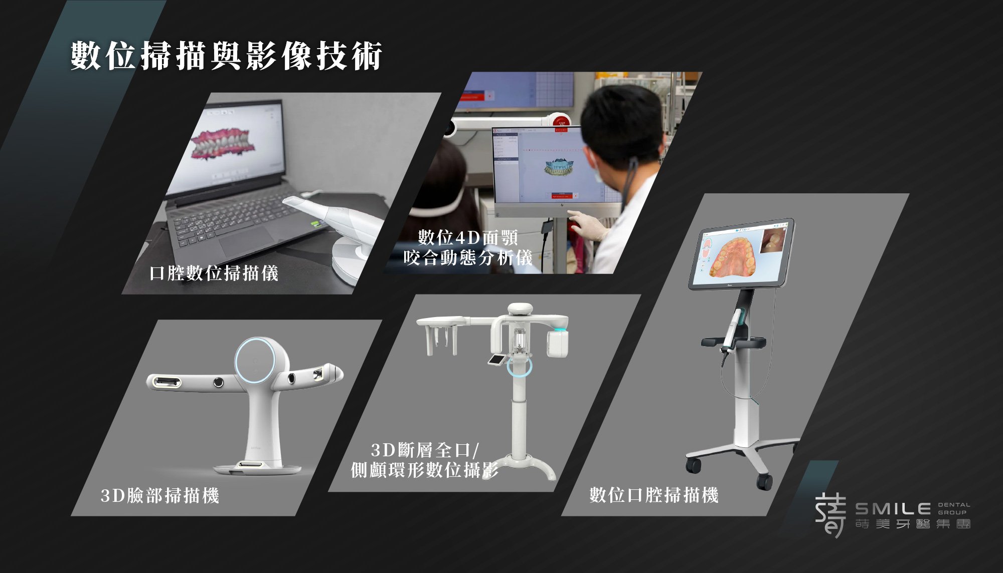 金山蒔美牙醫診所數位掃描與影像技術－黑色系.jpg