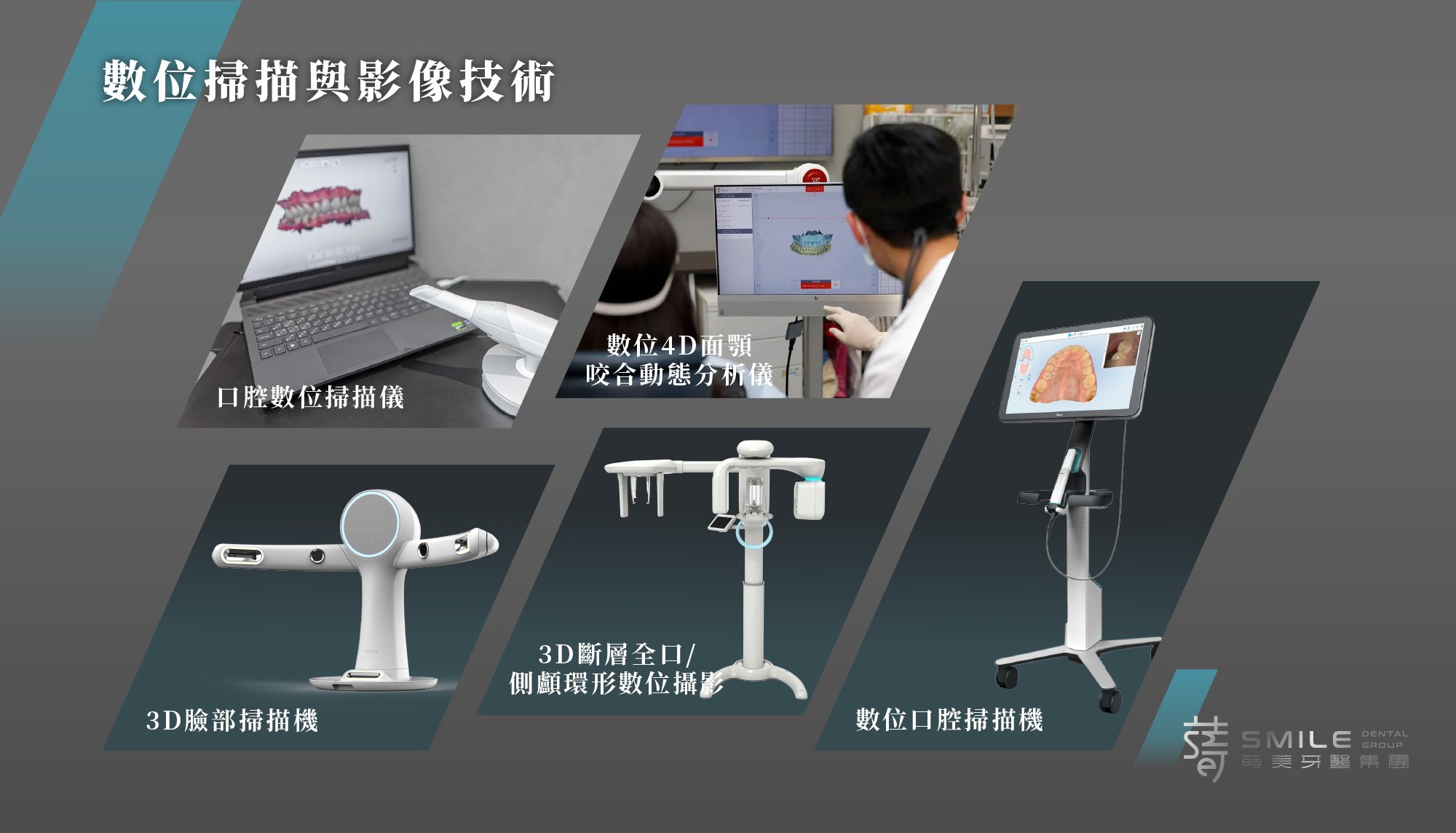 板橋蒔美牙醫診所數位掃描與影像技術－銀灰色系.jpg