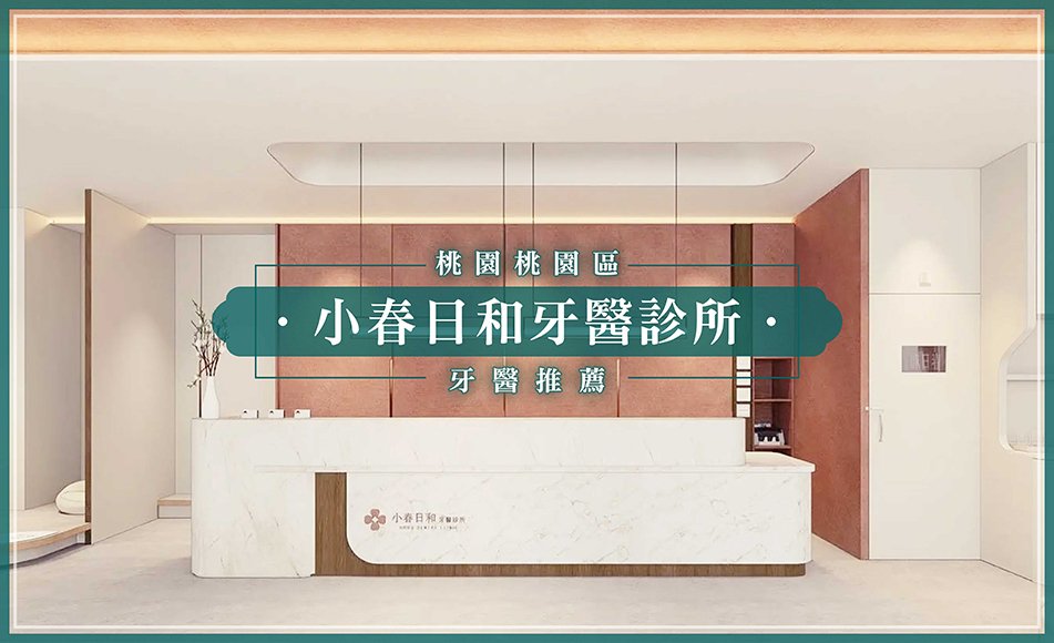 桃園新增推薦－小春日和.jpg