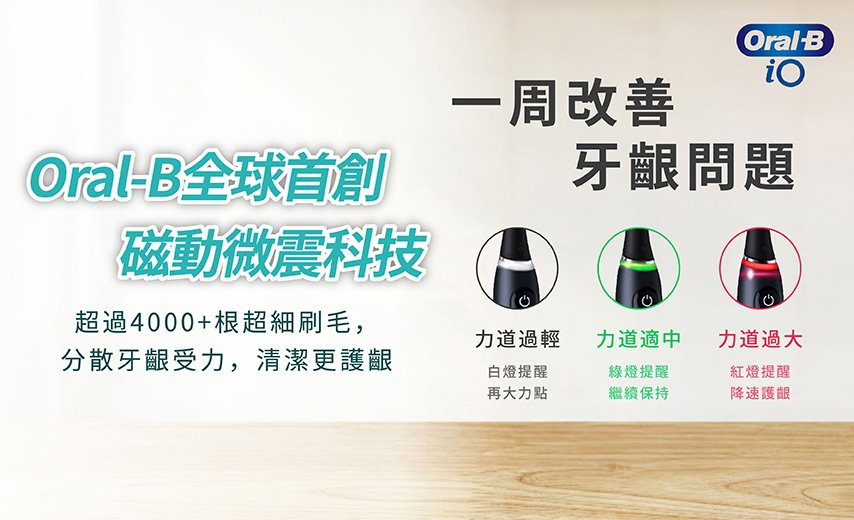 Oral B 3重壓力指示燈 一周改善牙齦問題