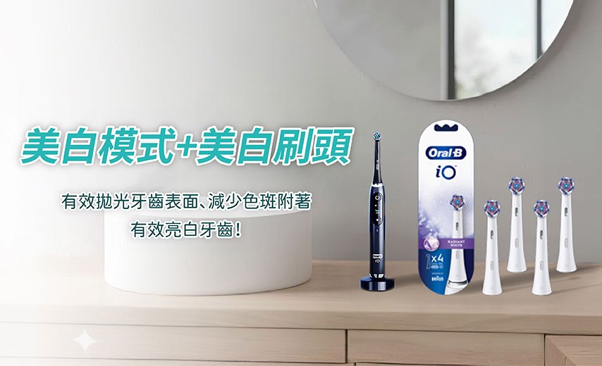 Oral-B 美白模式+美白刷頭