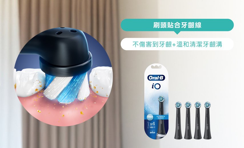 Oral-B 刷頭貼合牙齦線
