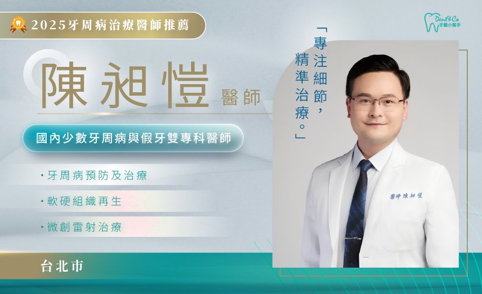 牙周治療醫師推薦_陳昶愷醫師.jpg