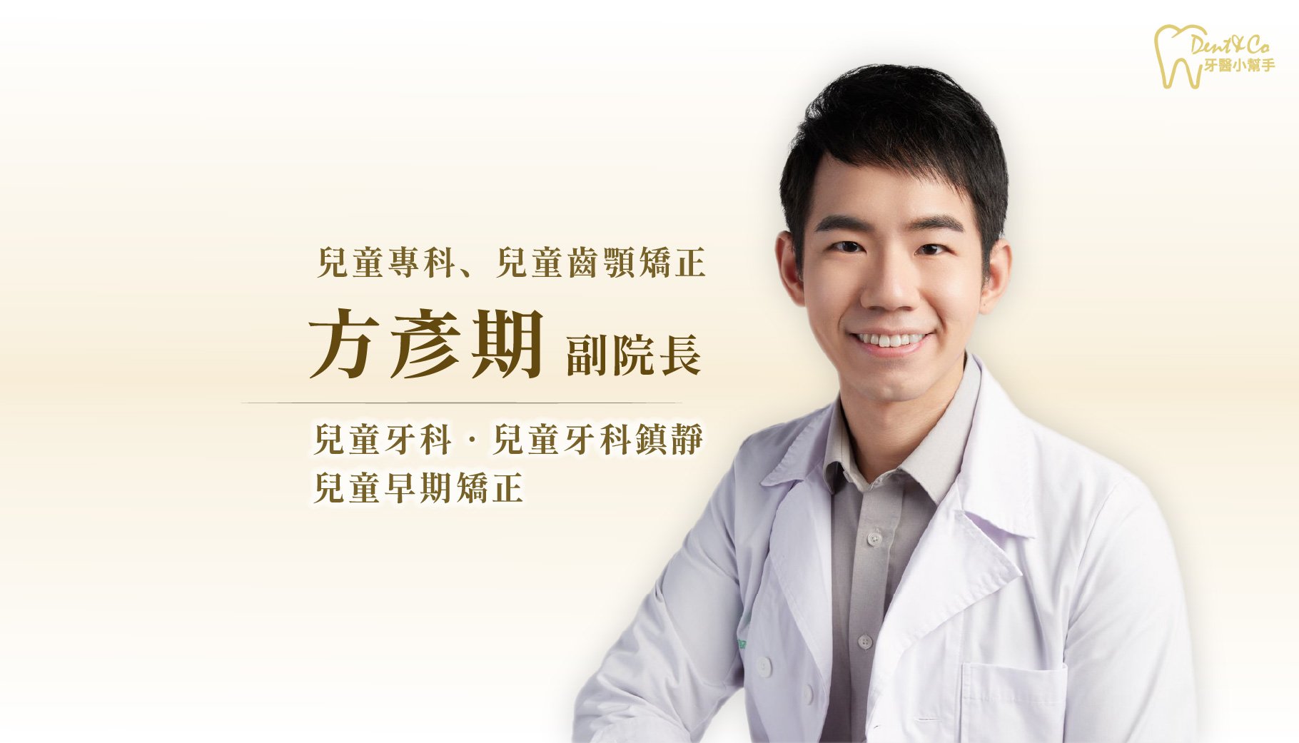 醫師專欄封面－方彥期 副院長.jpg