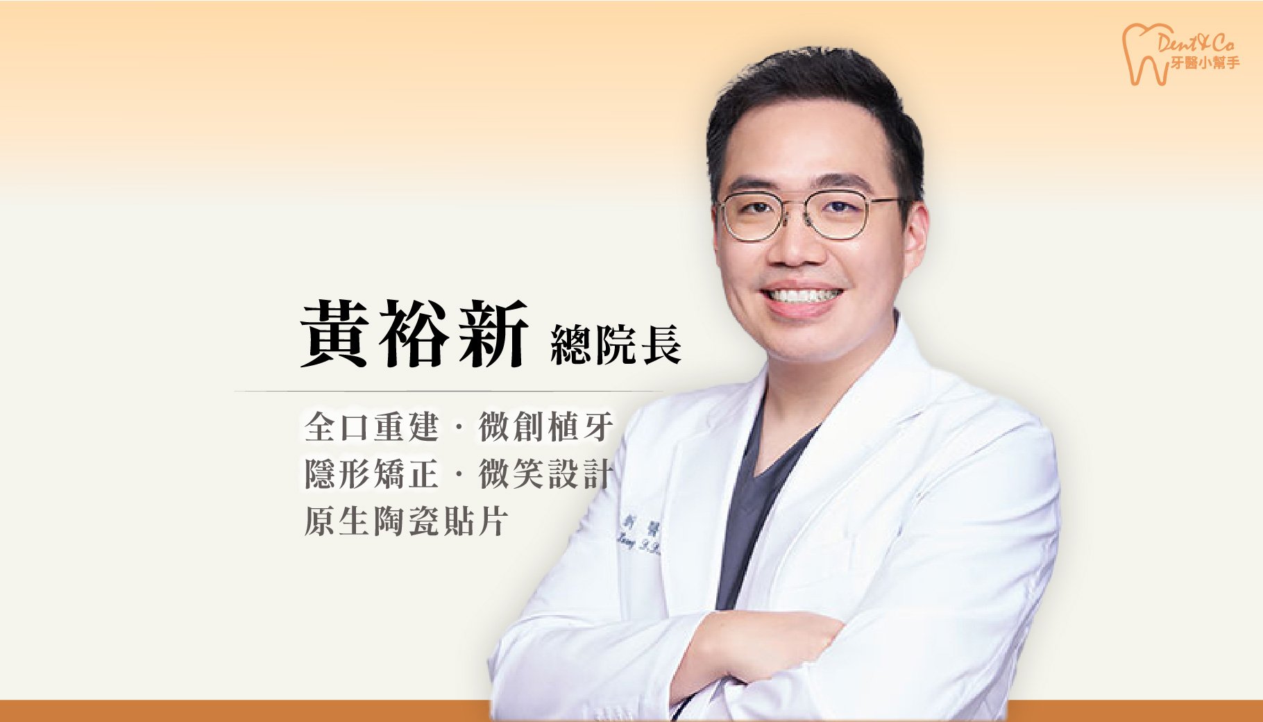 醫師專欄封面－黃裕新 總院長.jpg