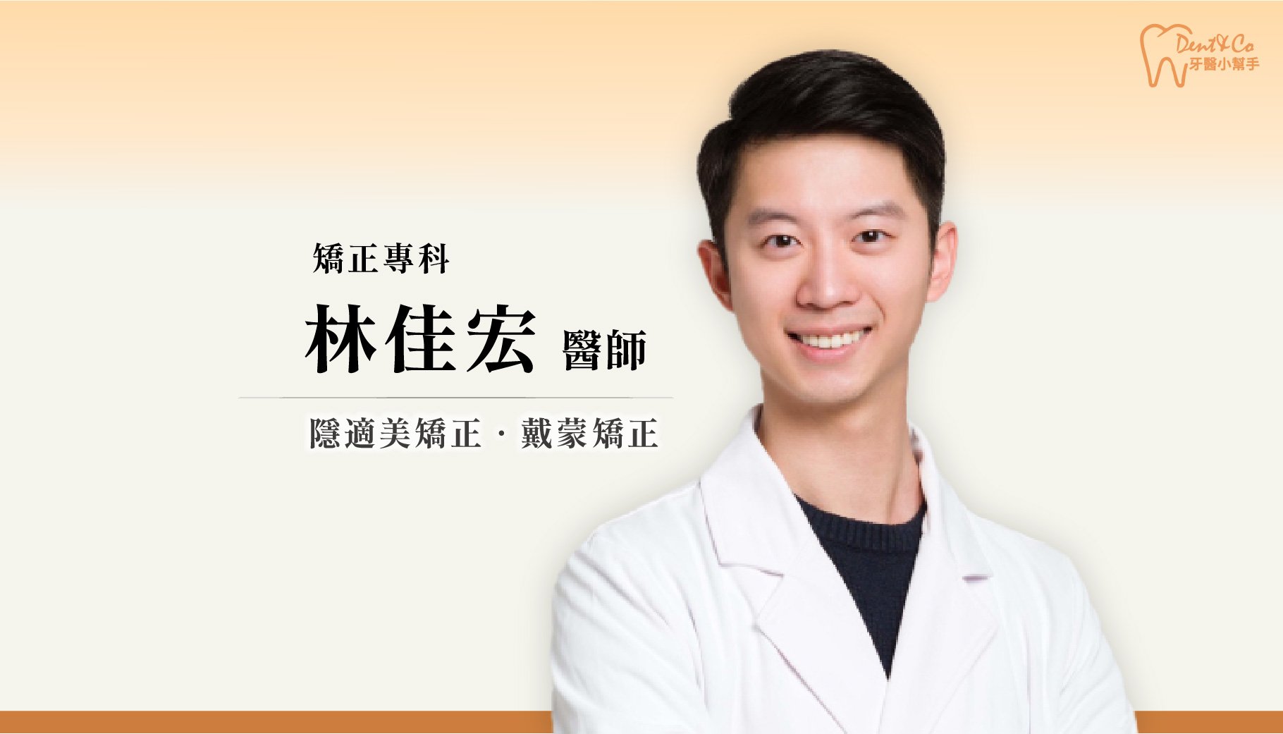 醫師專欄封面－林佳宏 醫師.jpg