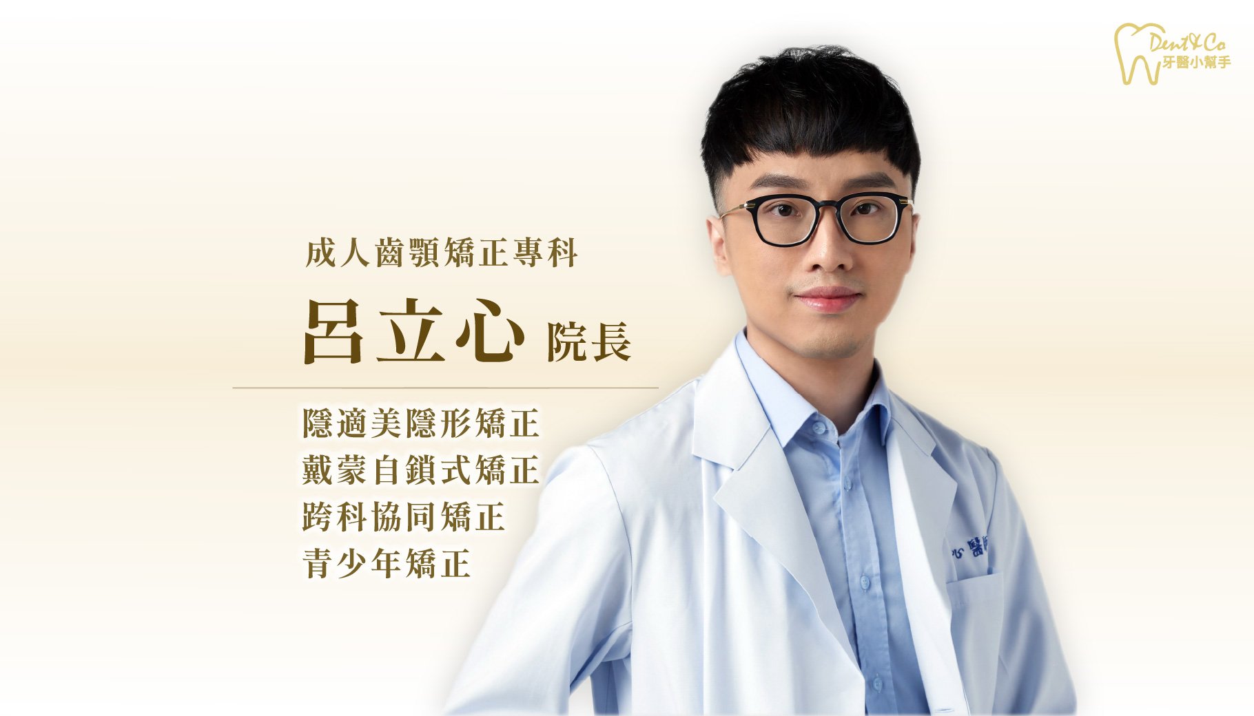 醫師專欄封面－呂立心 院長.jpg