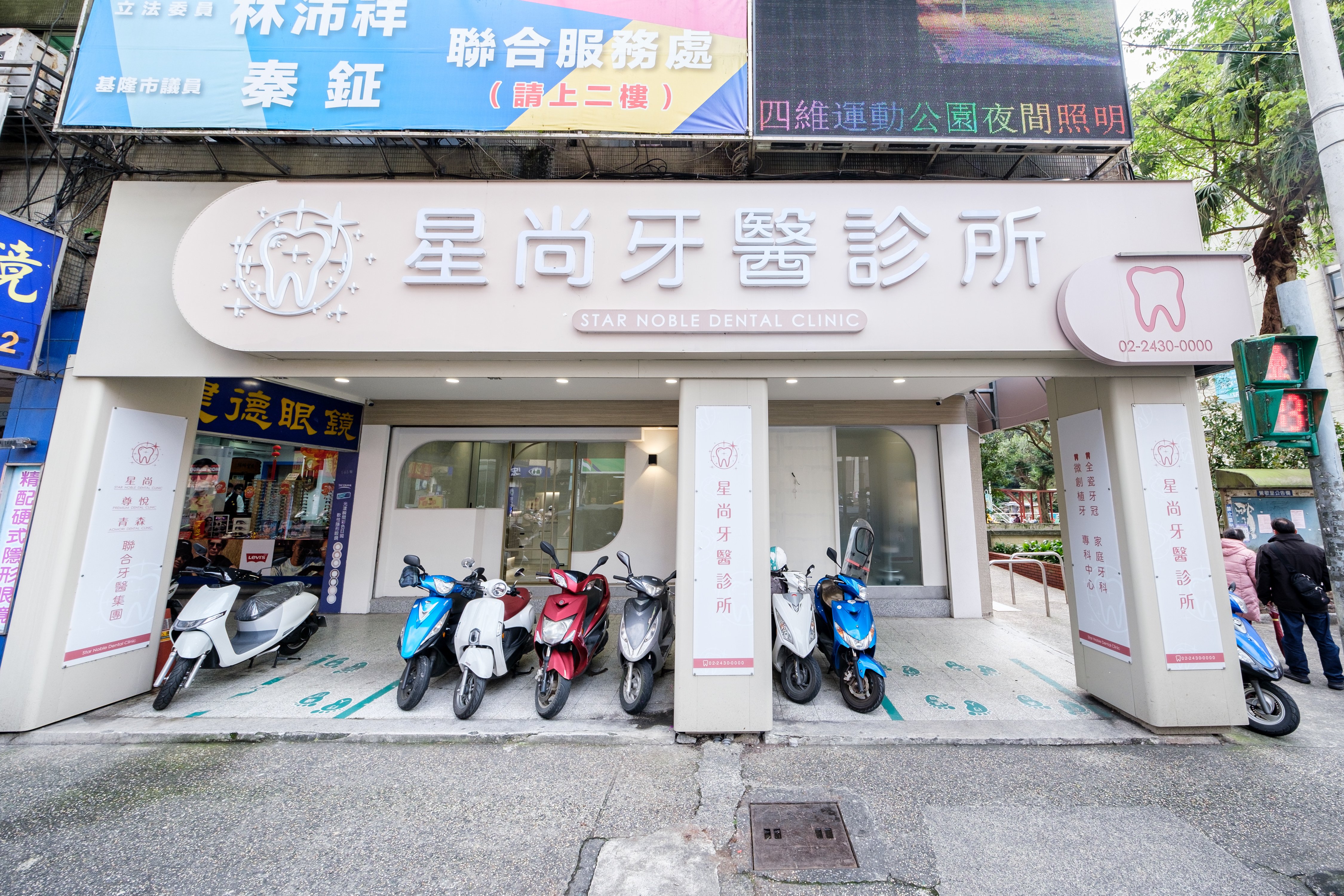 星尚牙醫診所外觀.jpg